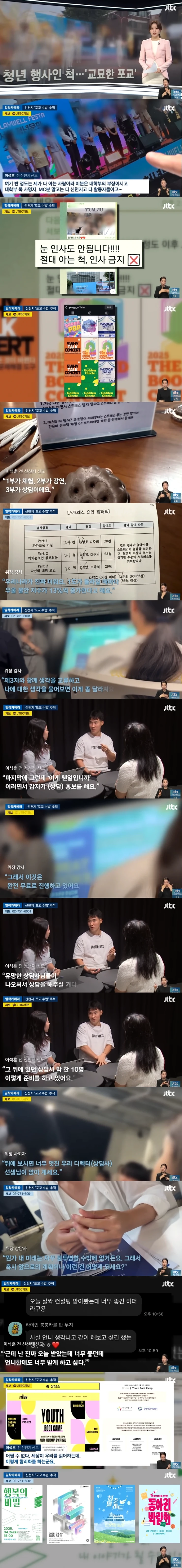 청년 행사인 척 포교하는 신천지