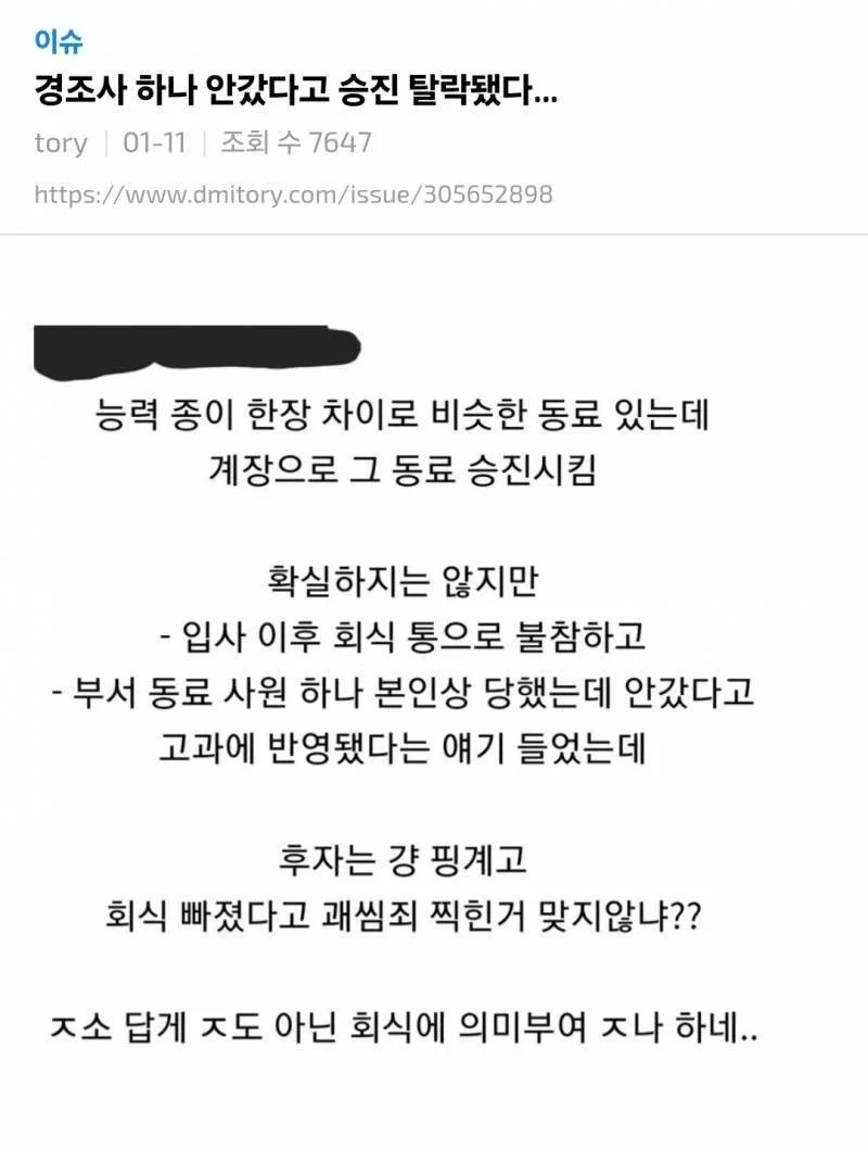경조사 안 간 괘씸죄로 승진 탈락했다는 회사원