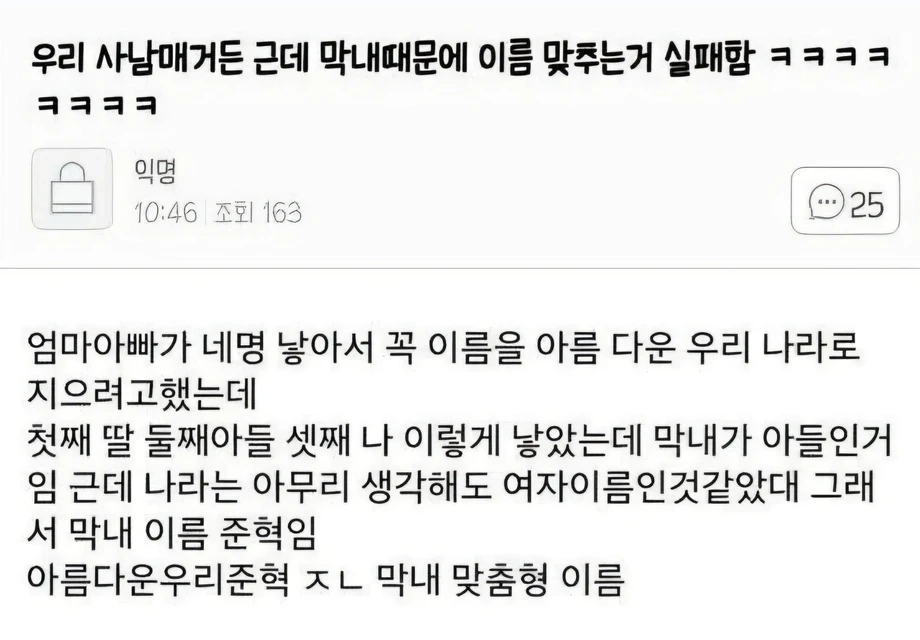 막내 때문에 이름 맞추는거 실패함