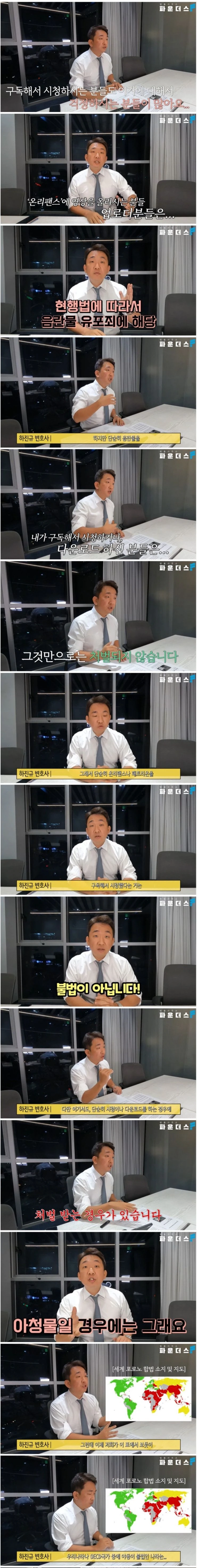 변호사가 말하는 온리팬스 구독자 처벌