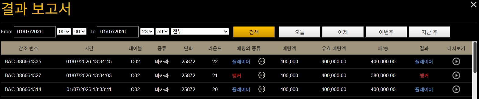 바카라 리뷰챌린지