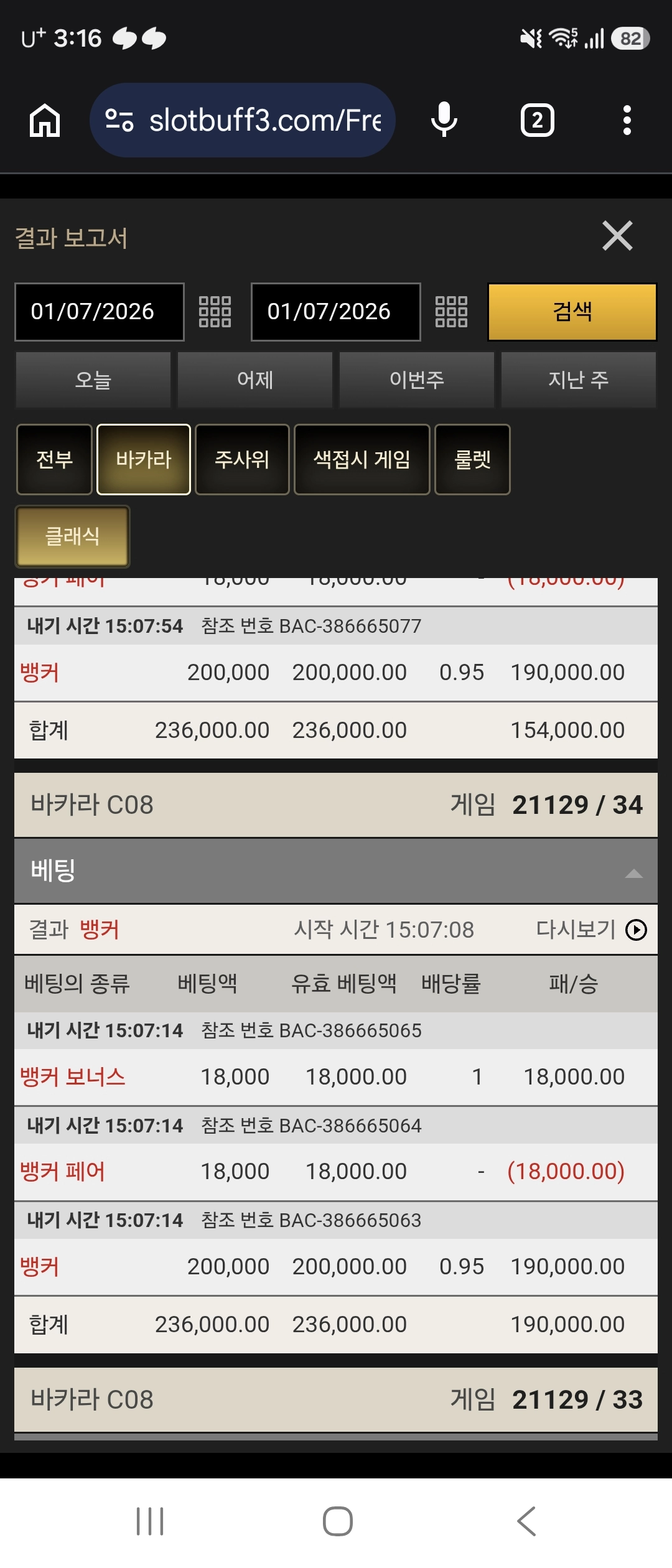 바카라 9연승 200만달성