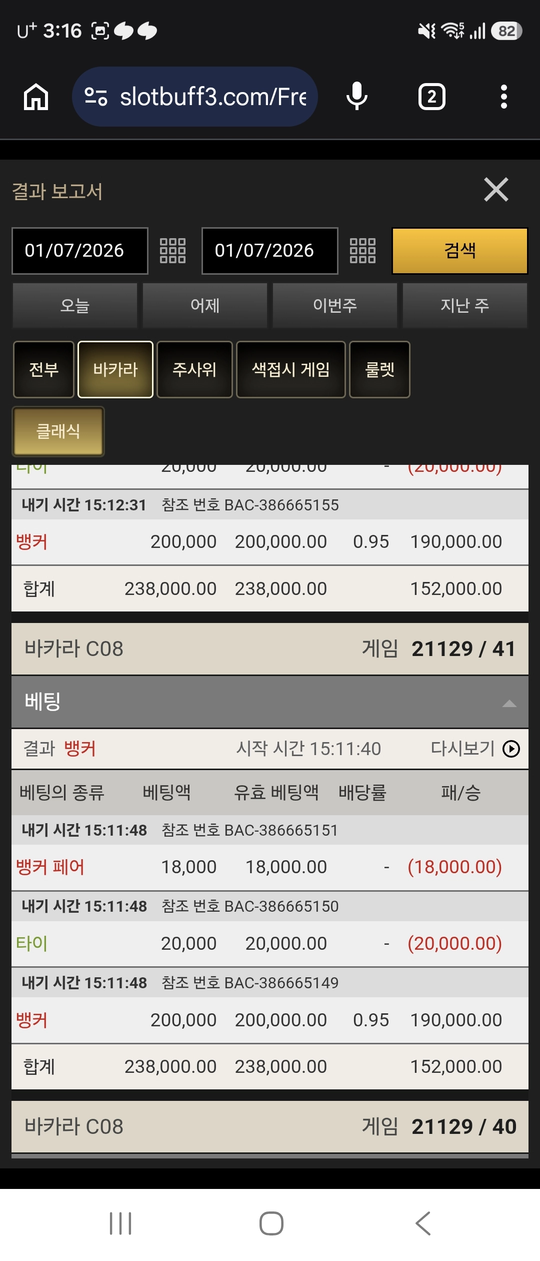 바카라 9연승 200만달성