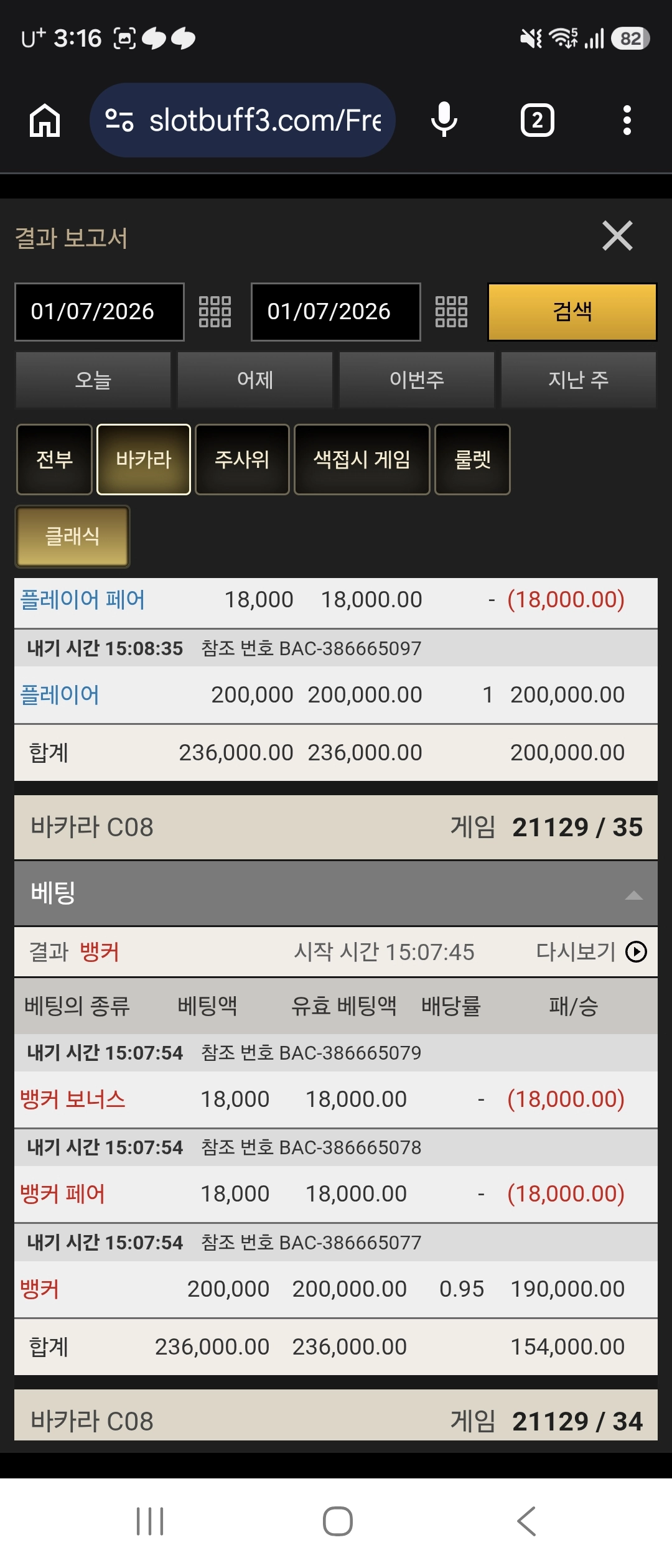 바카라 9연승 200만달성