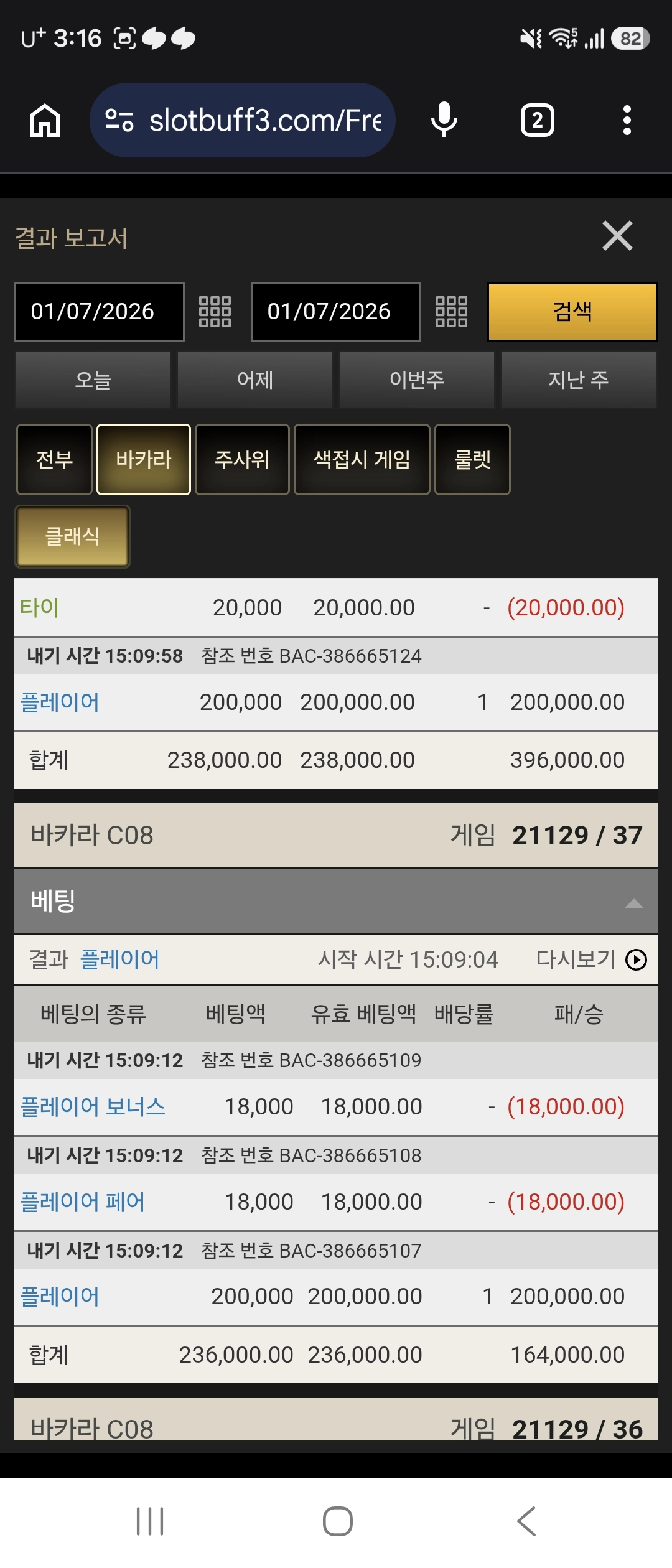 바카라 9연승 200만달성
