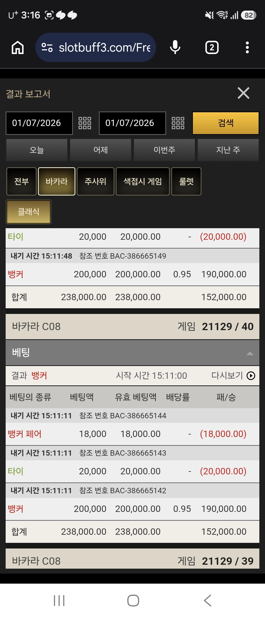 바카라 9연승 200만달성