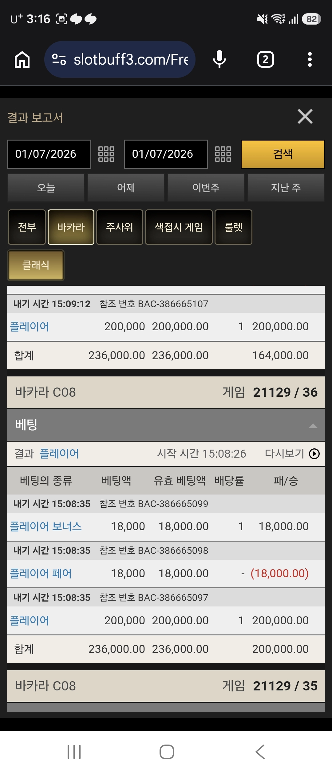바카라 9연승 200만달성