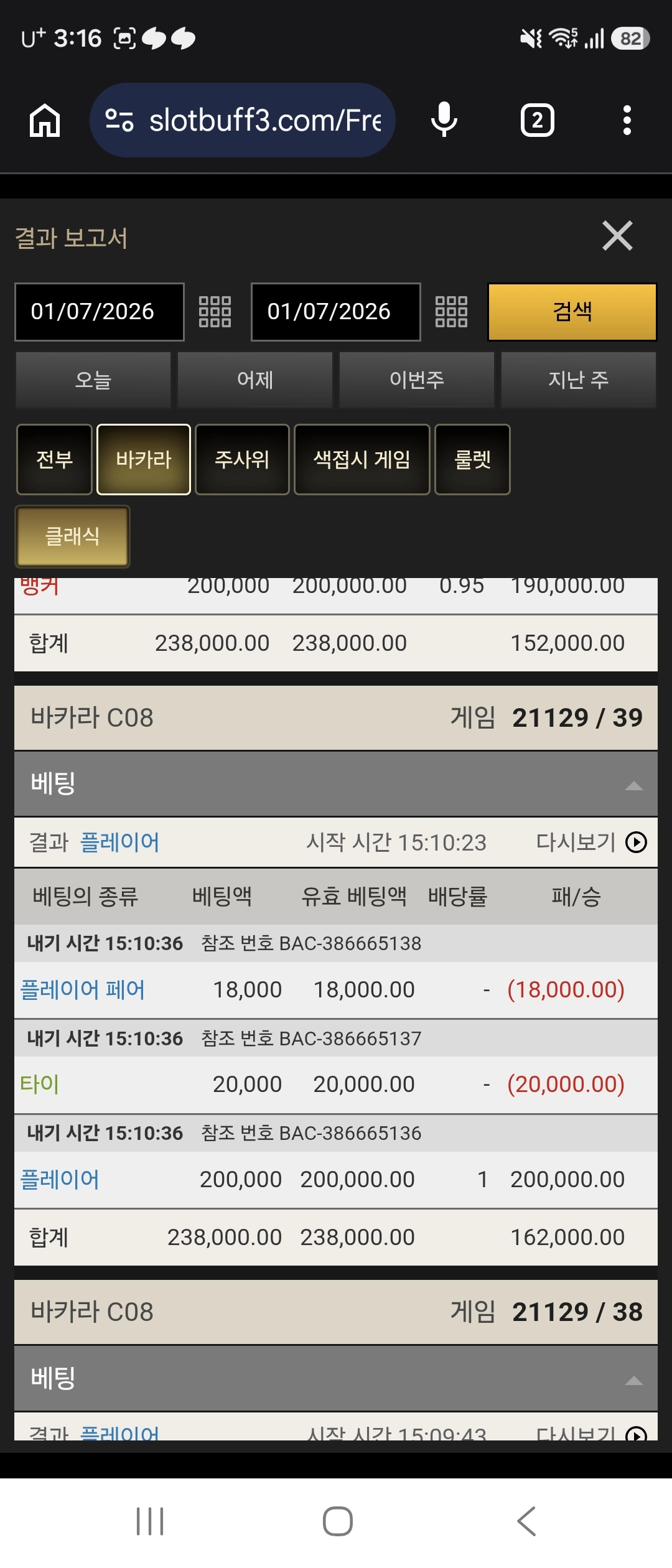 바카라 9연승 200만달성