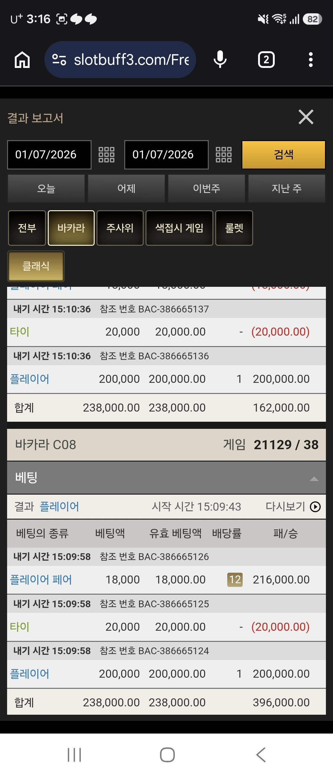 바카라 9연승 200만달성