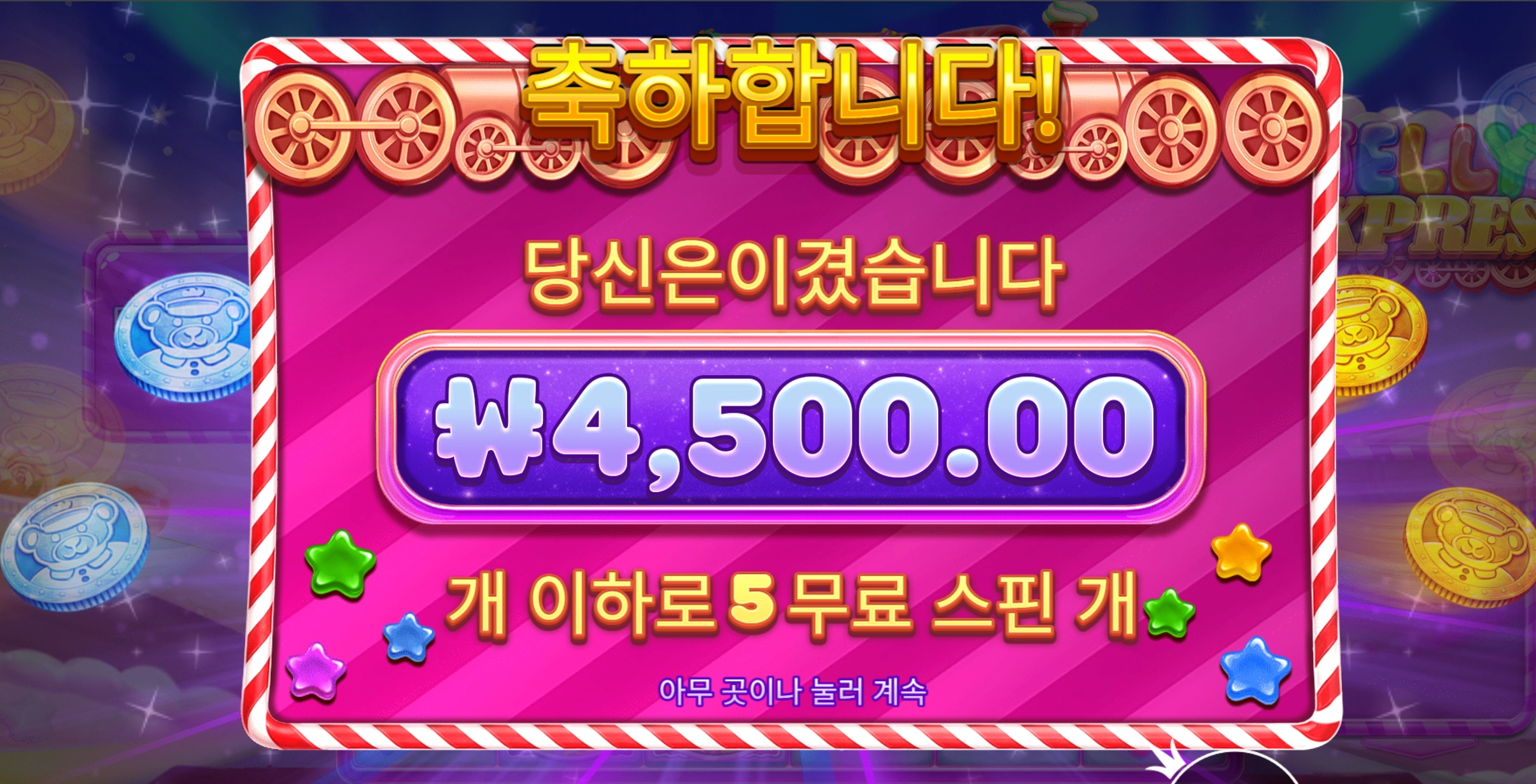 젤리 5스핀