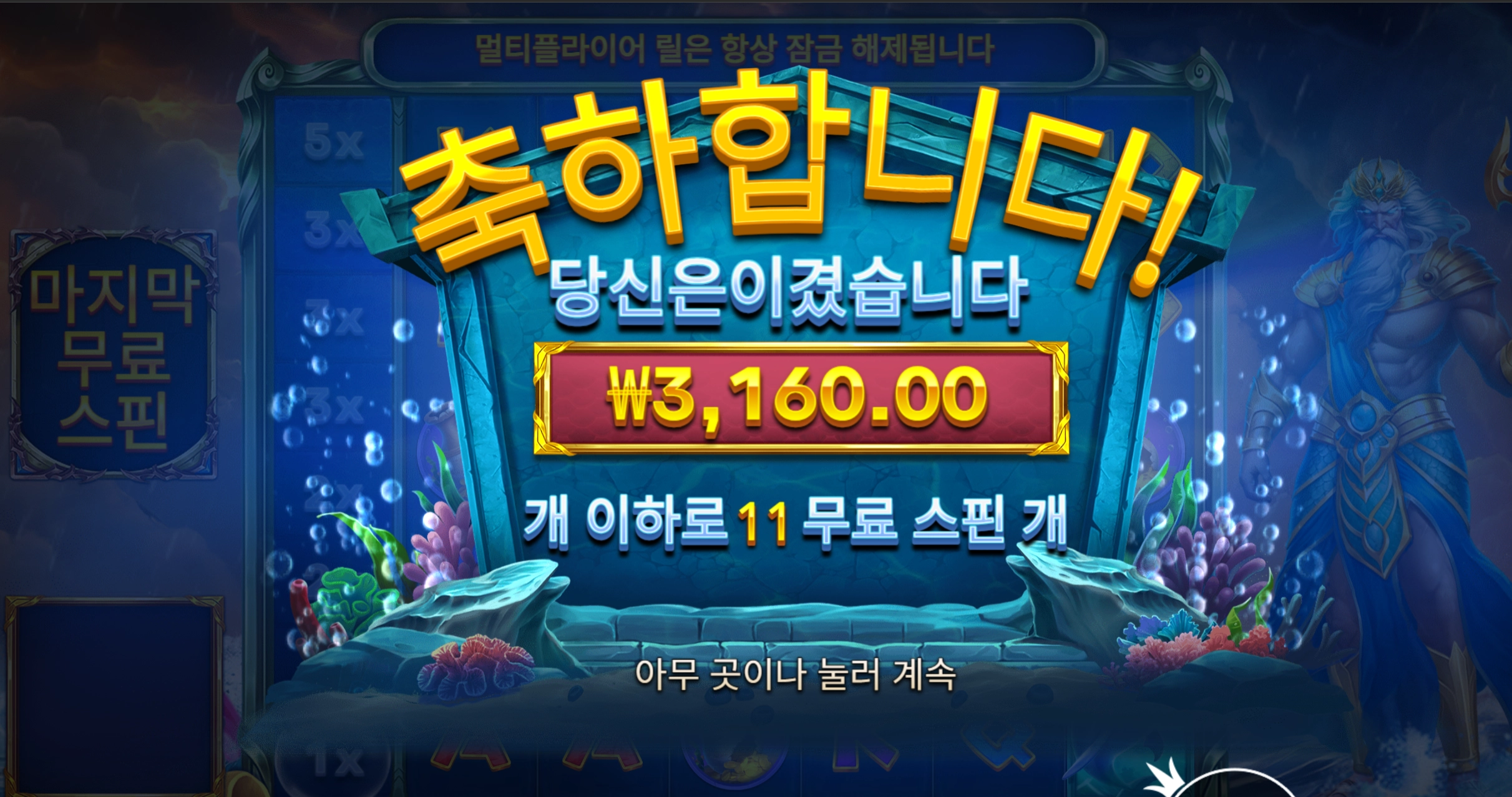 포세이돈 3160