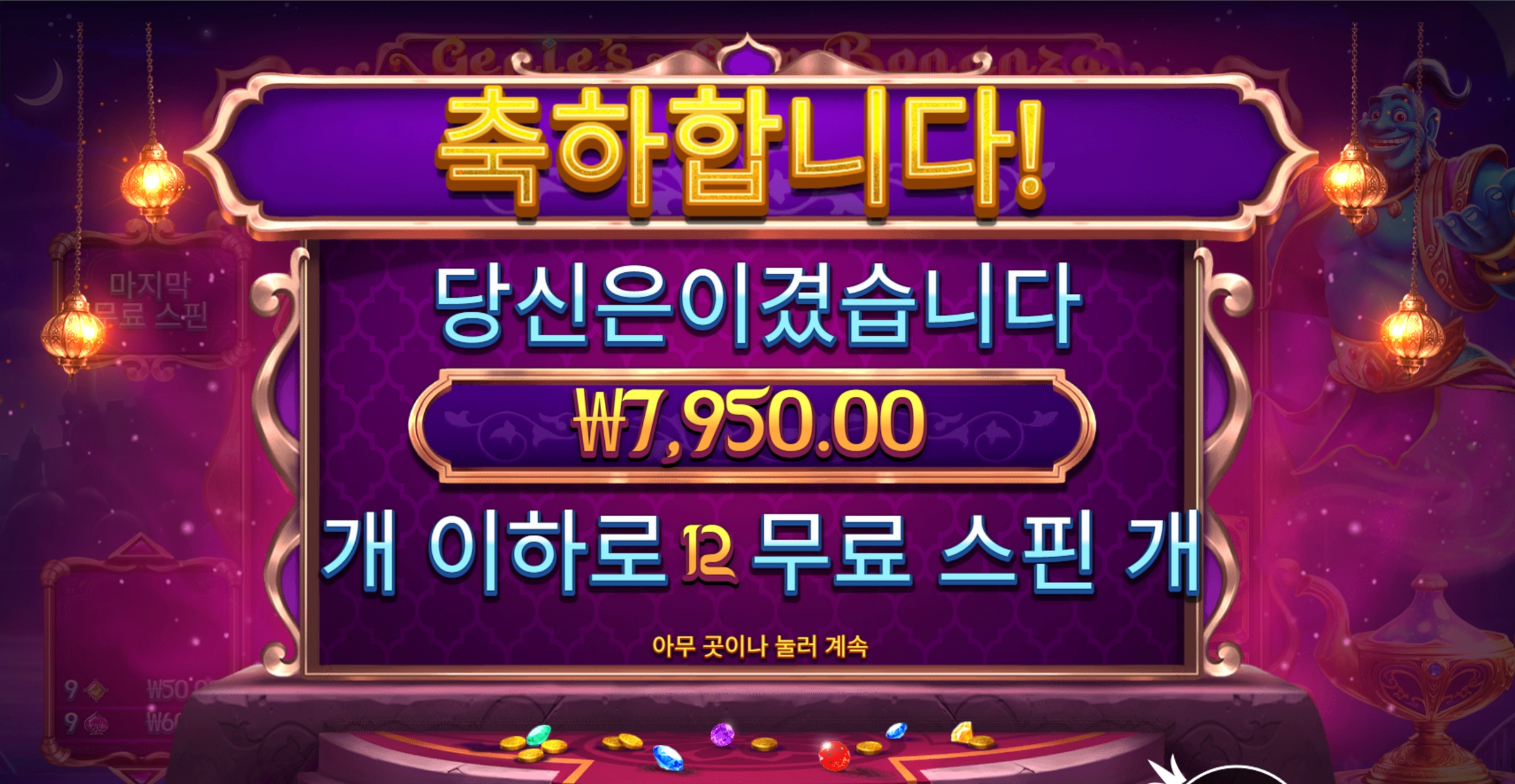 지니잼 7천