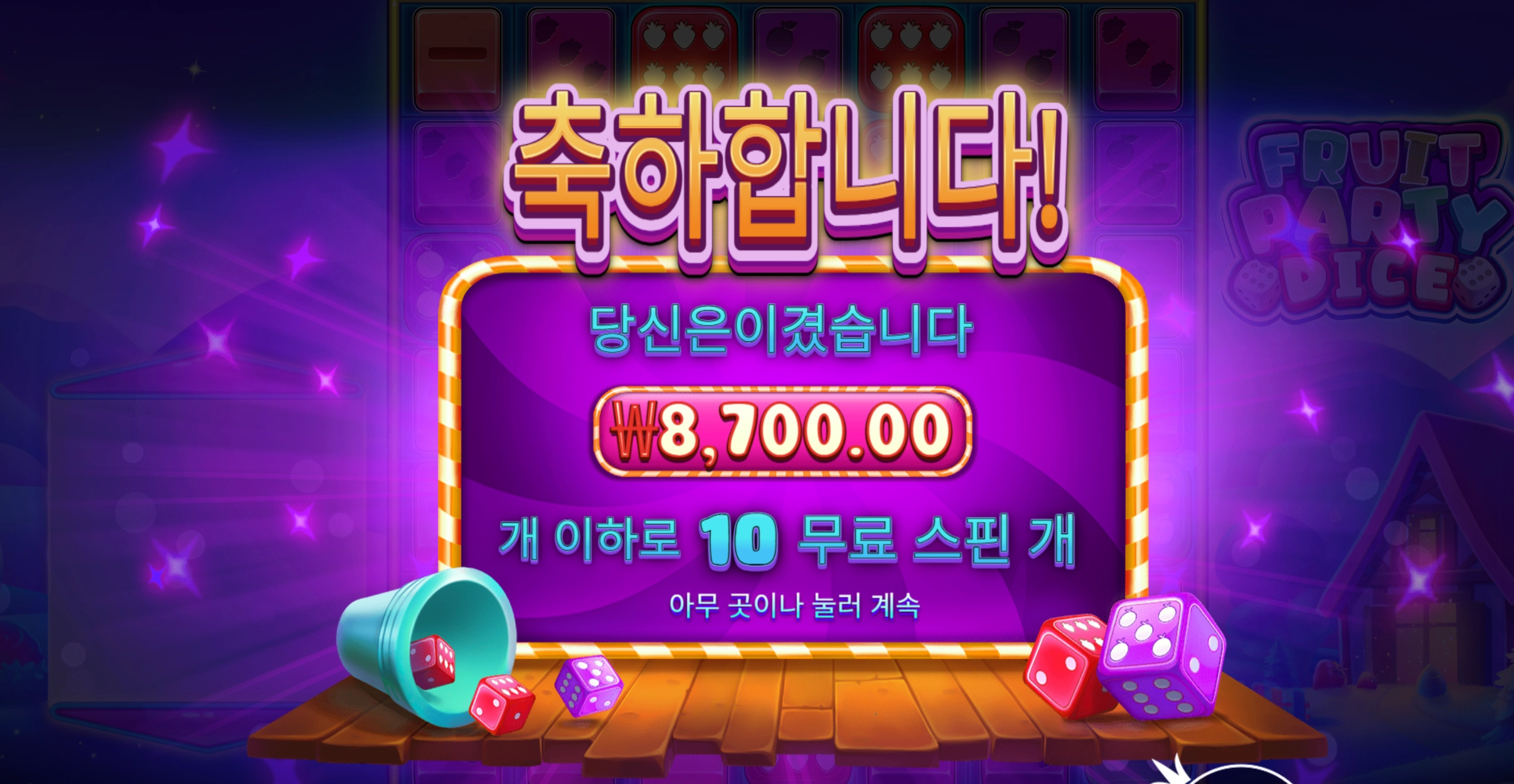 프룻다이스 8천