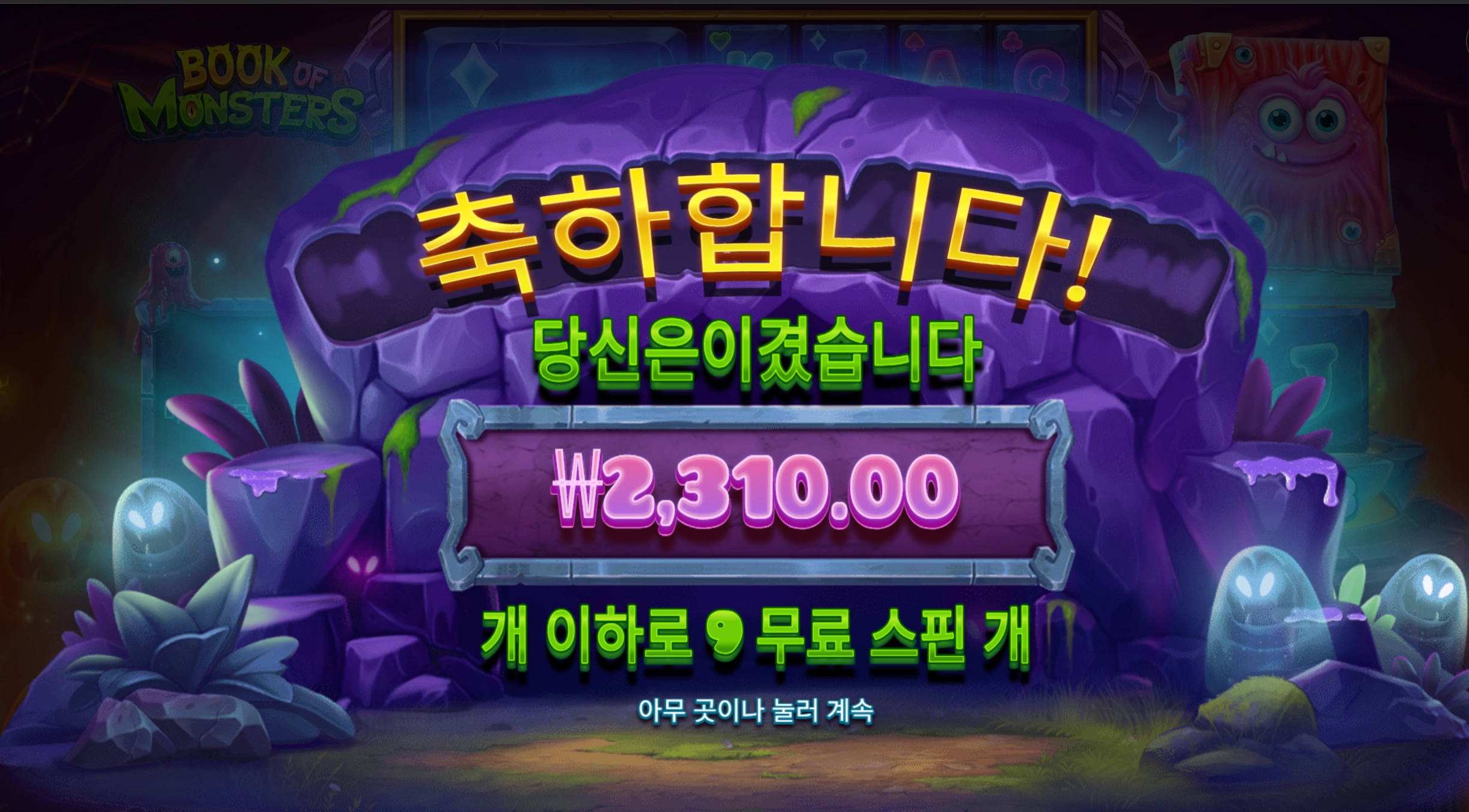 북몬스터 2천원