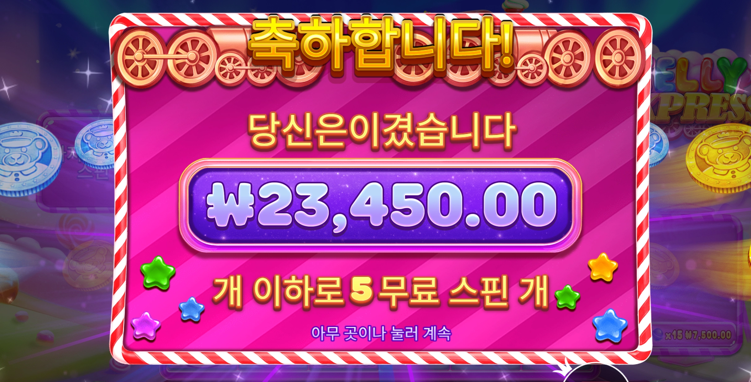 젤리젤리