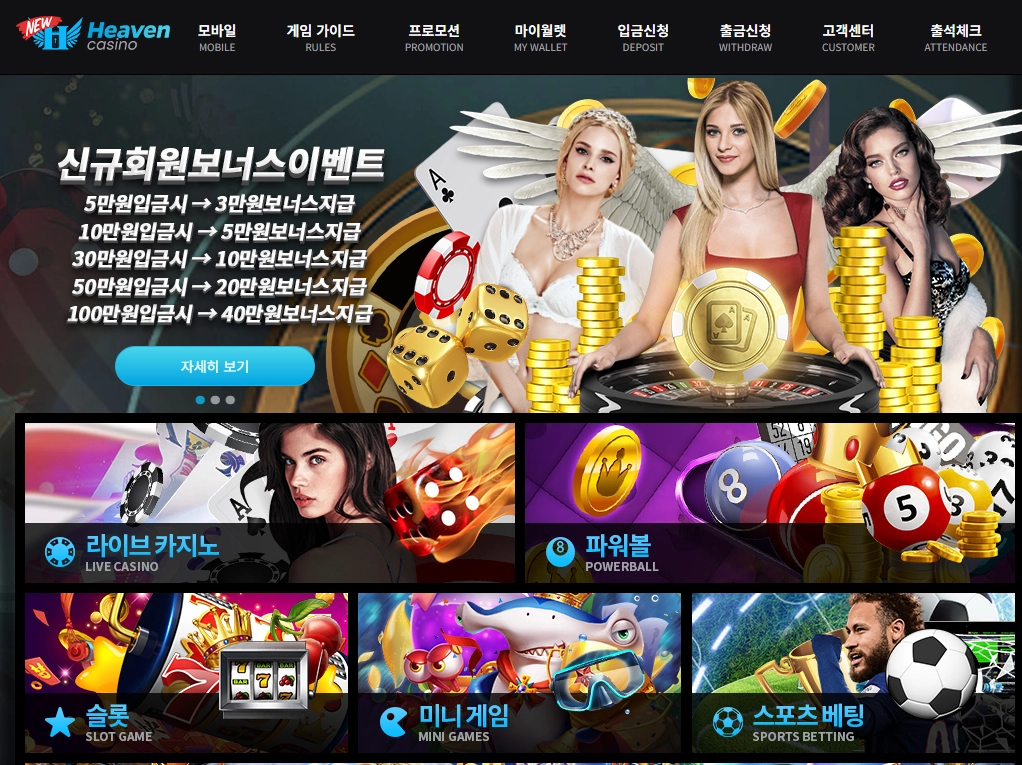 뉴헤븐카지노 후기