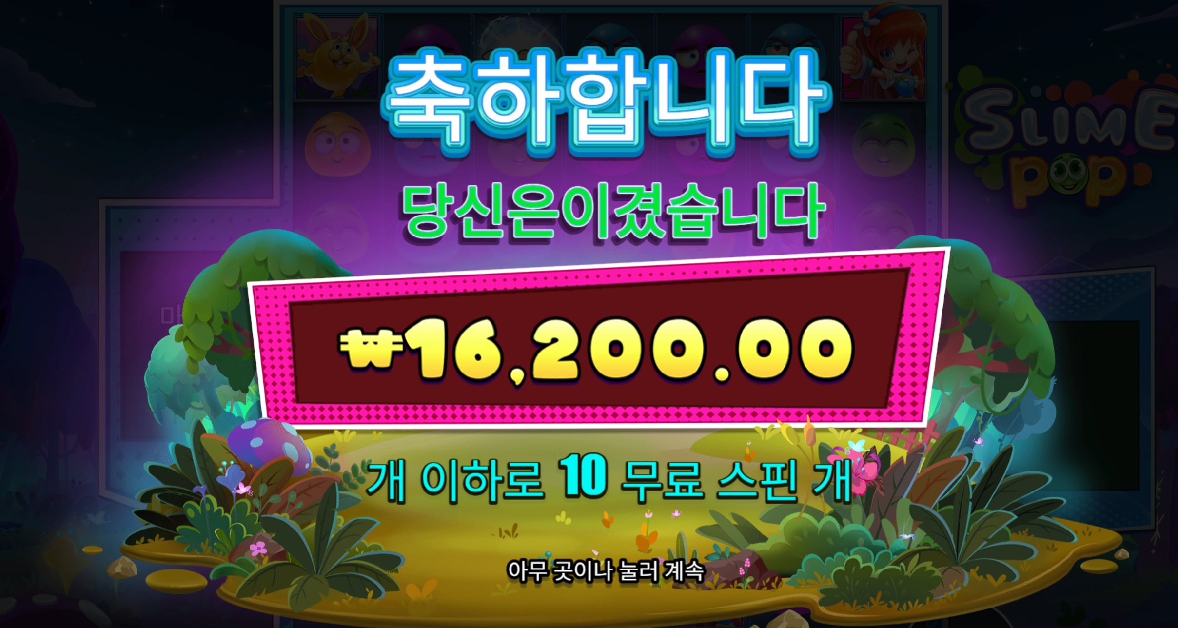 슬라임팜 흠냐