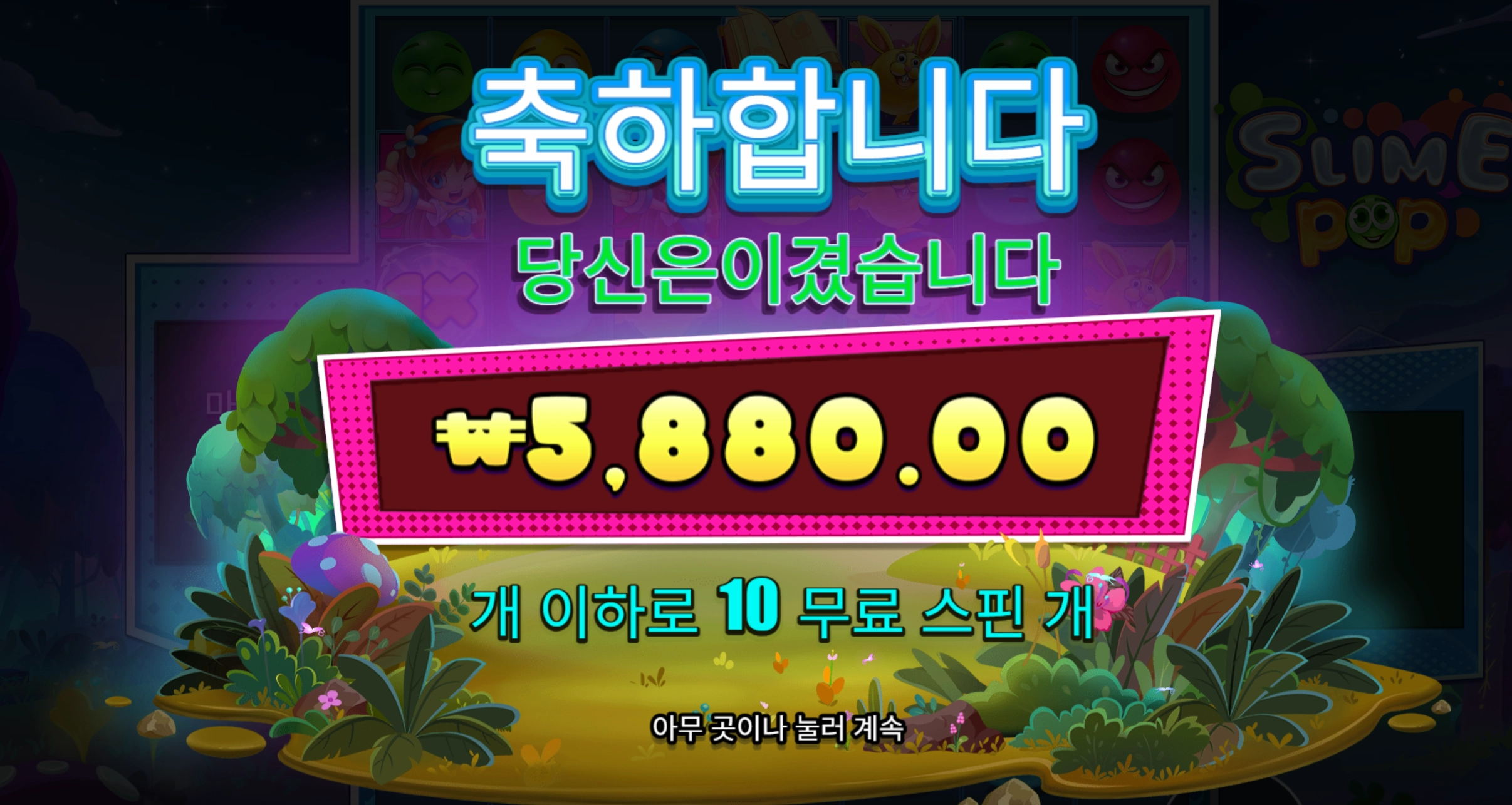 쫄린다