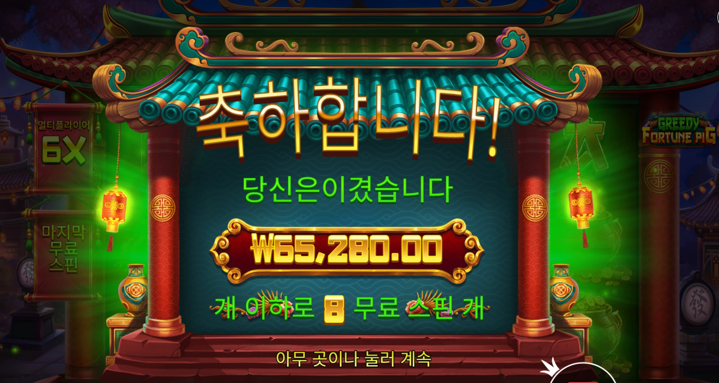그리디포춘이