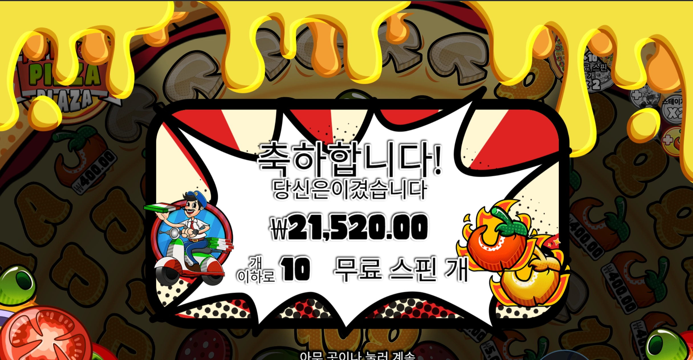 페페로니~