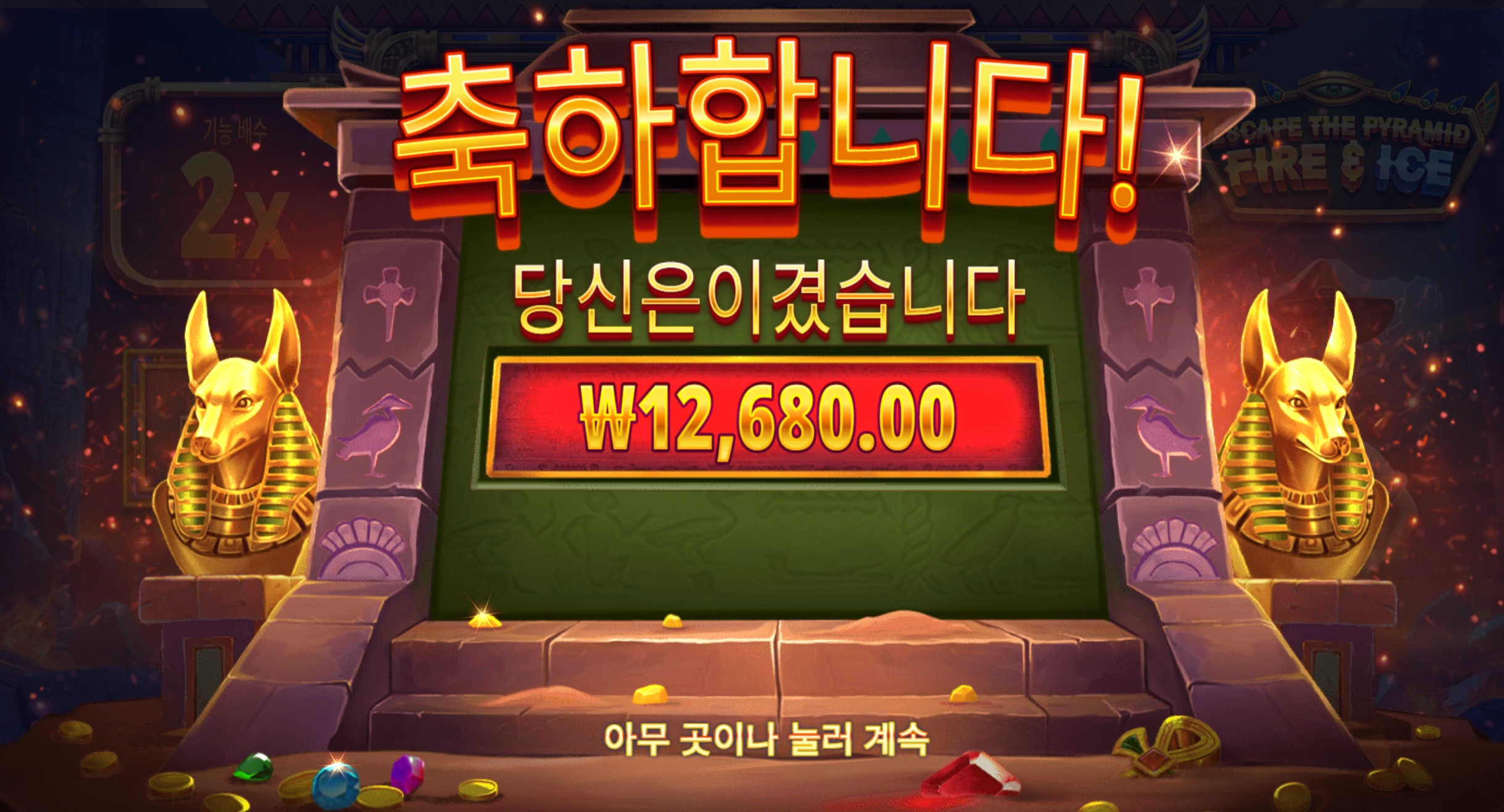 파이어아이스 1.2콩