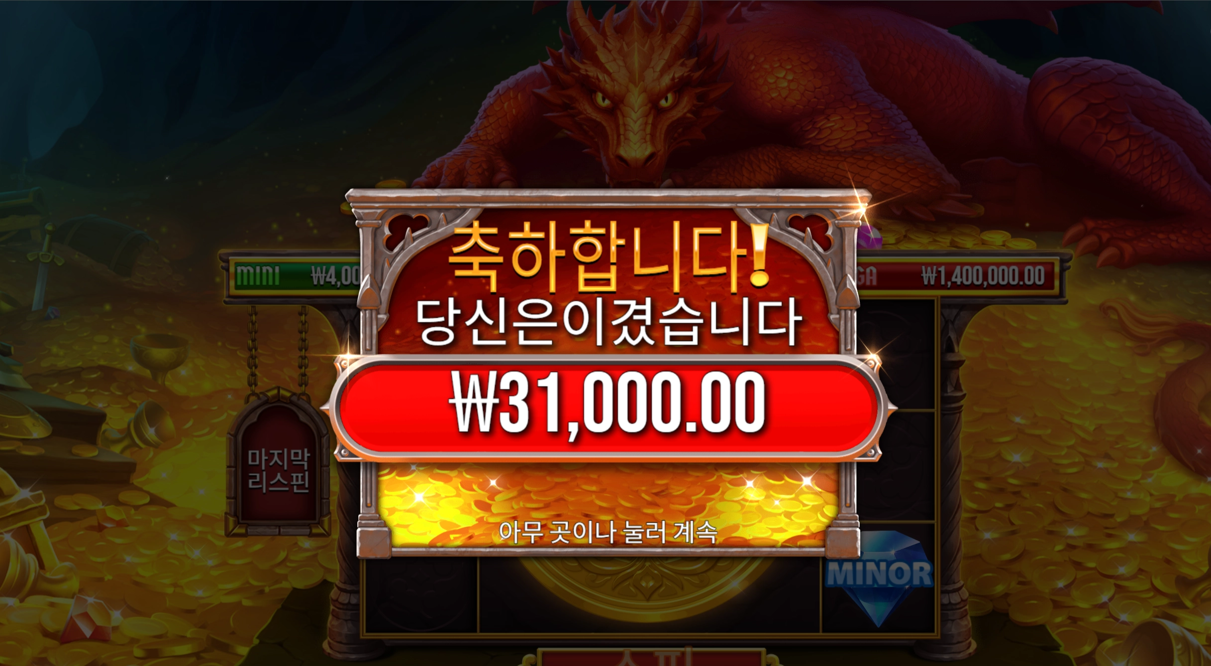 슬리핑드래곤 몇판