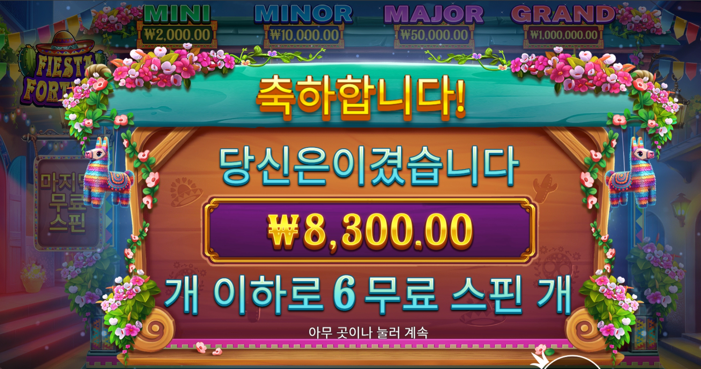 피에스타 8천