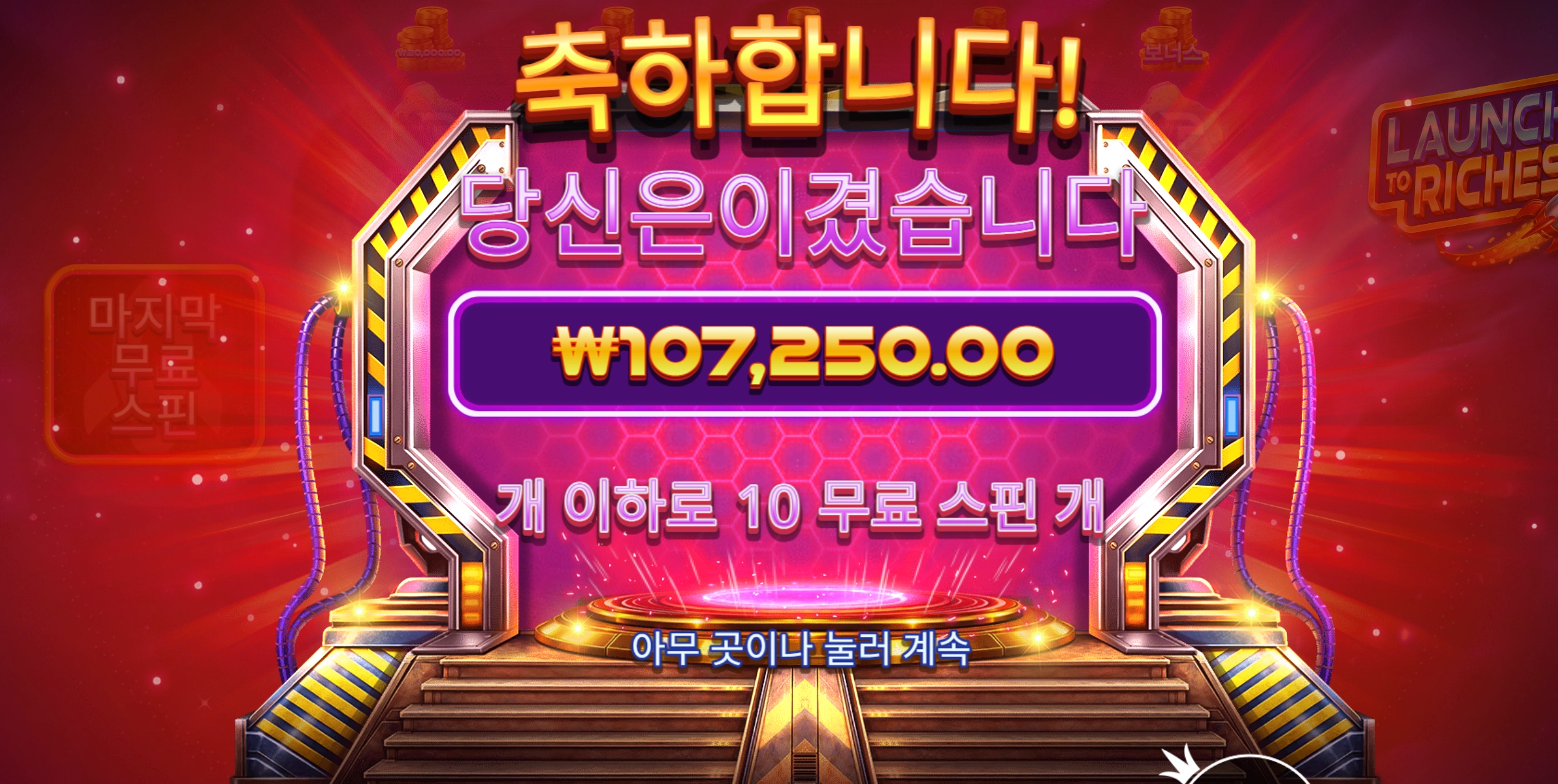 런치리치 500배 당첨이여