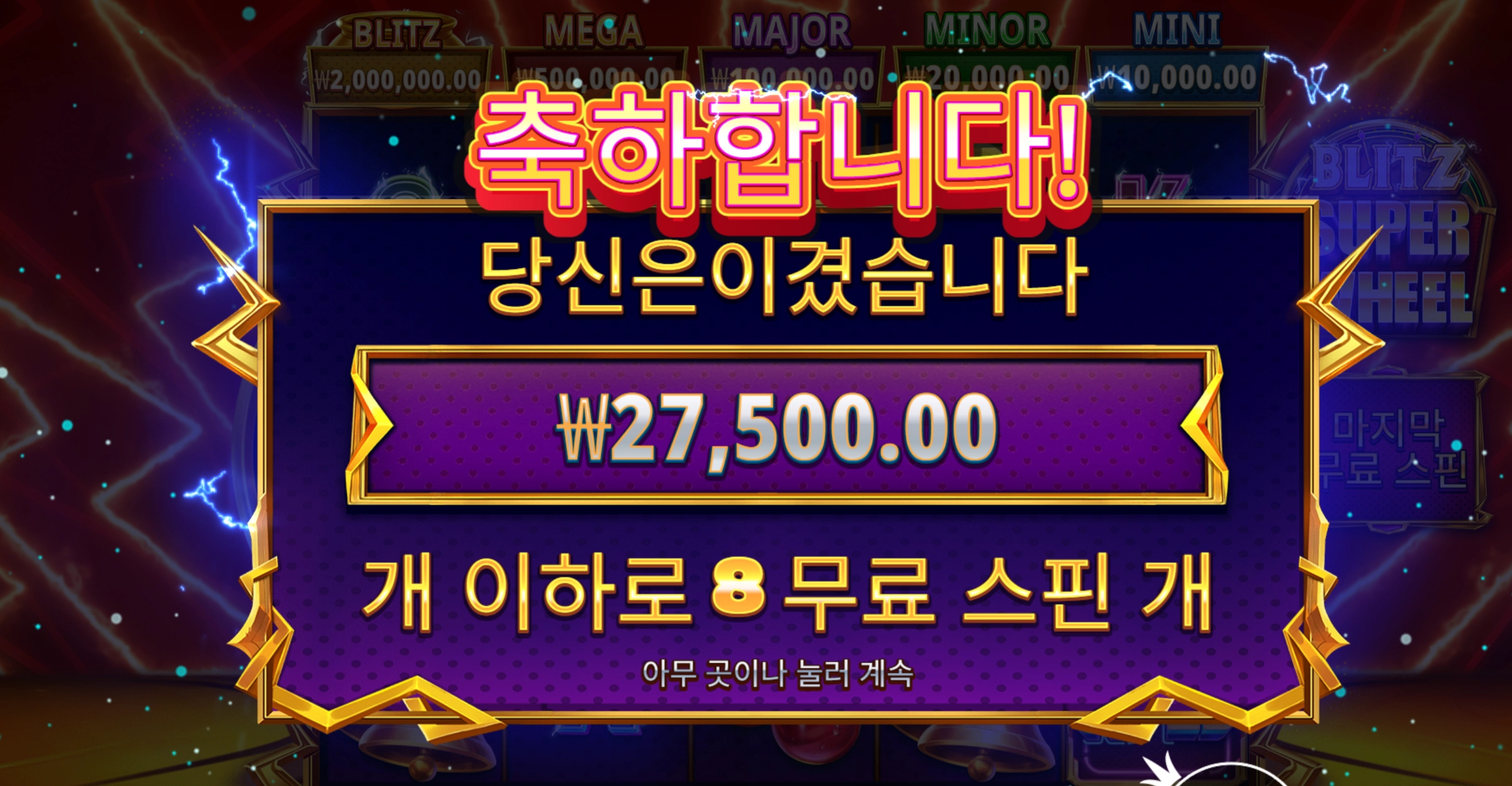 블리츠휠 2.7