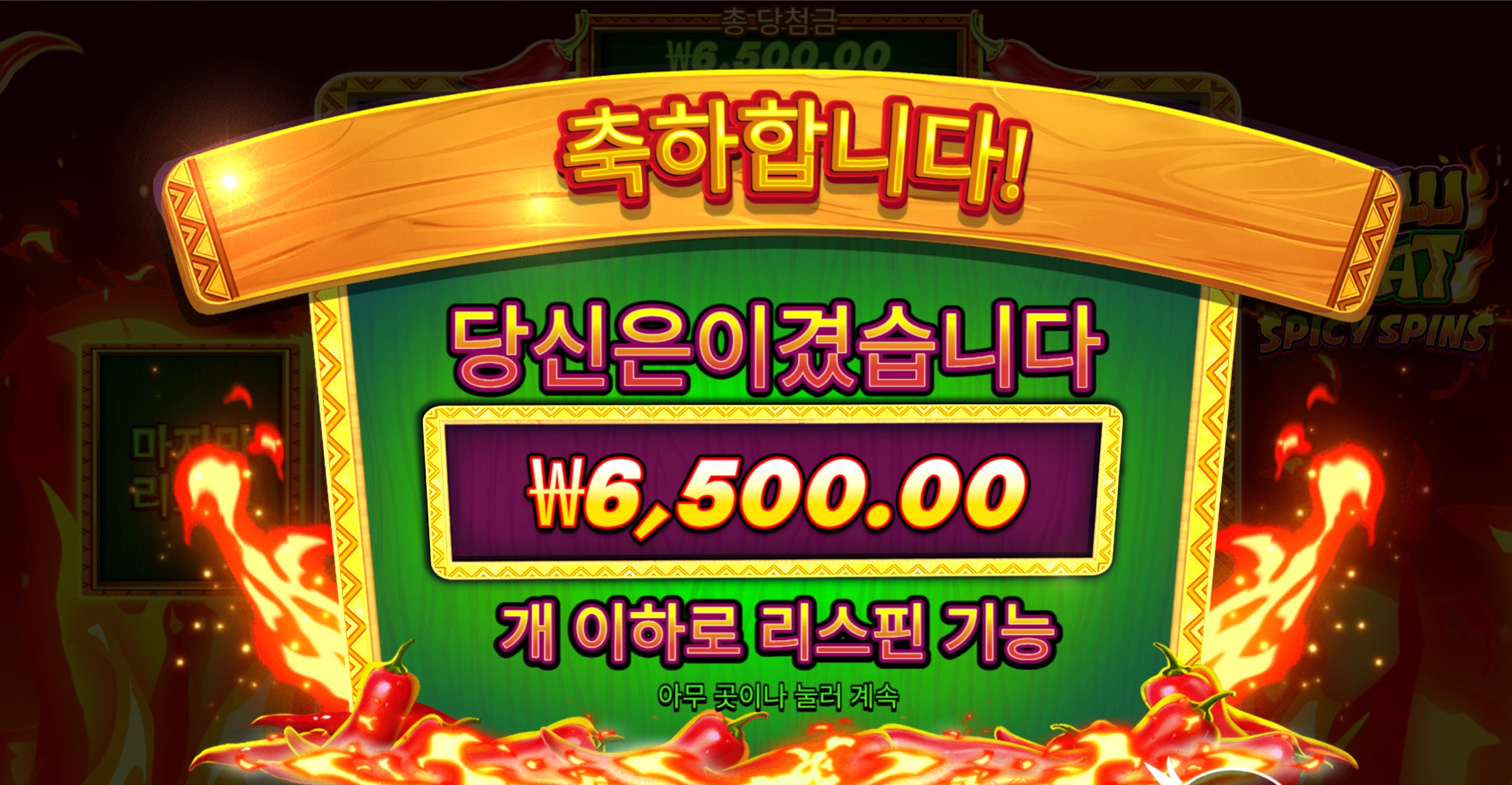 칠리힛 6500