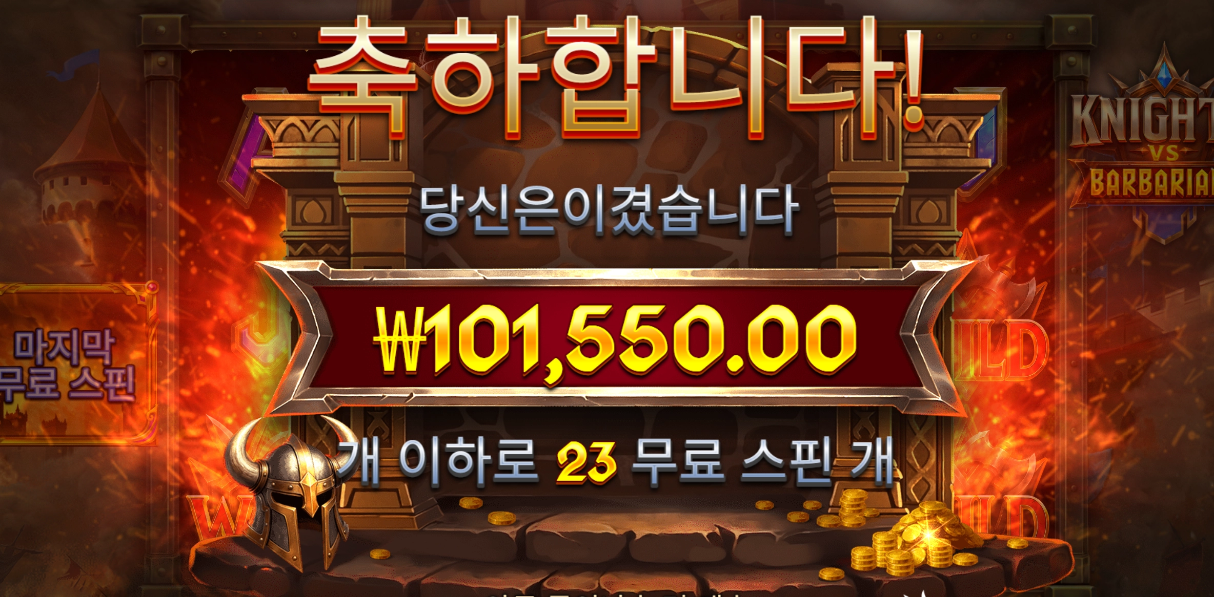 바바리안 500배 당첨