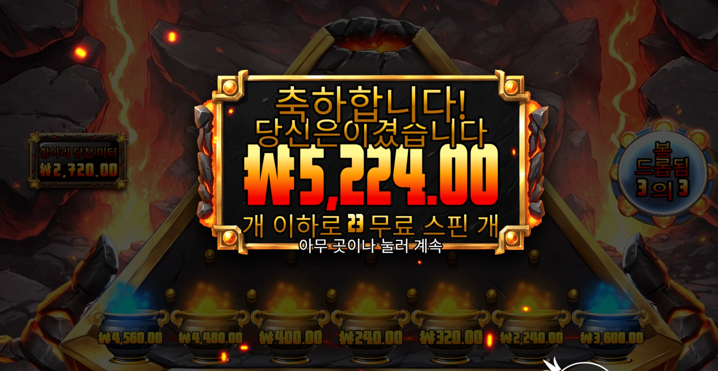 라바볼 5천