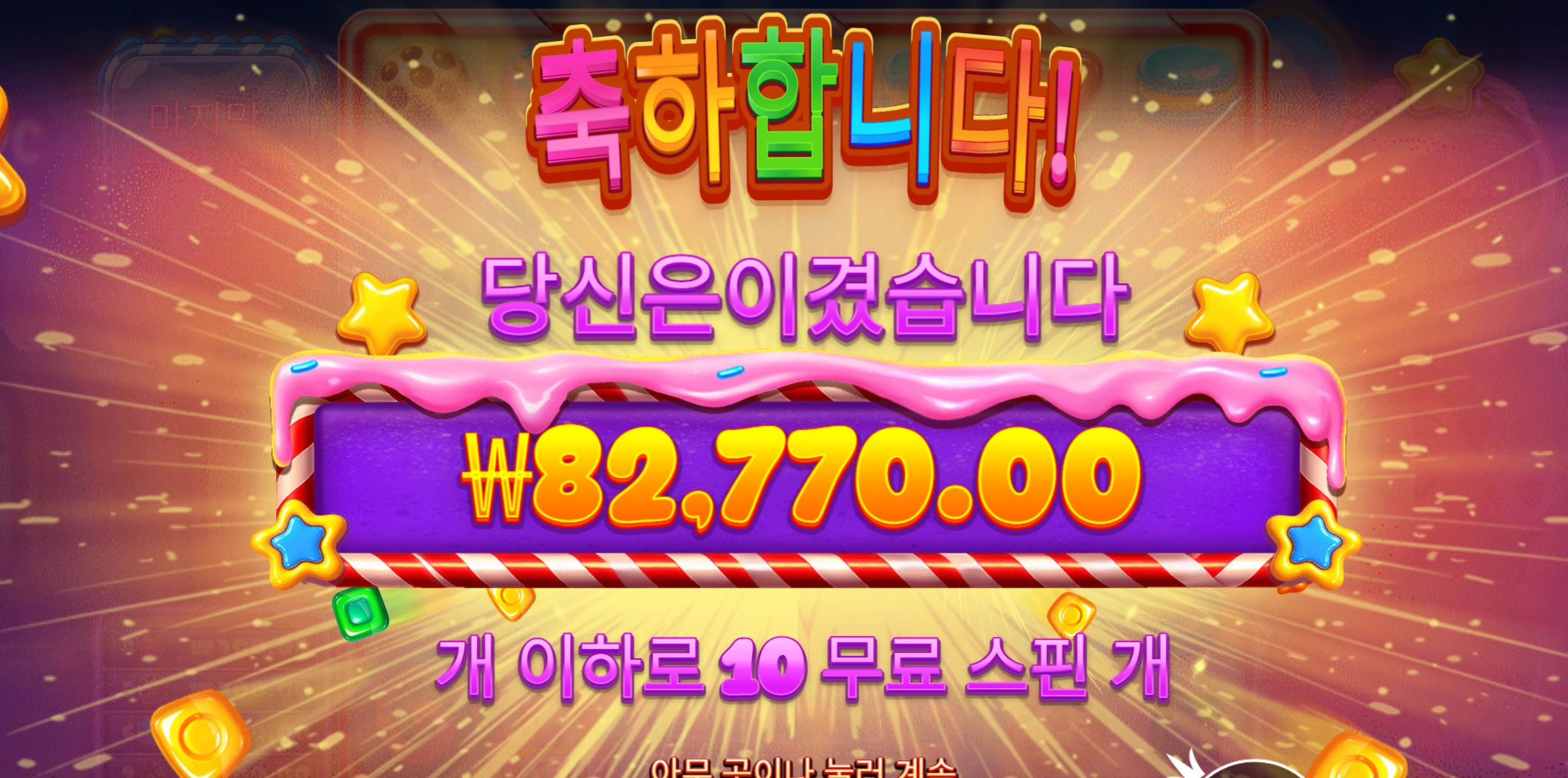 크레이지 400배당