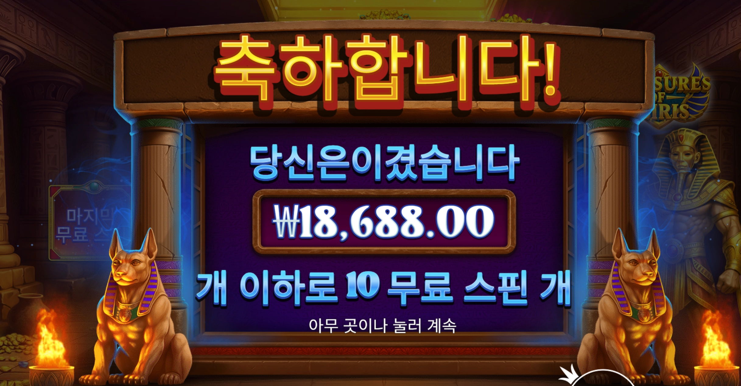 프라그마틱 오시리스 1.8콩