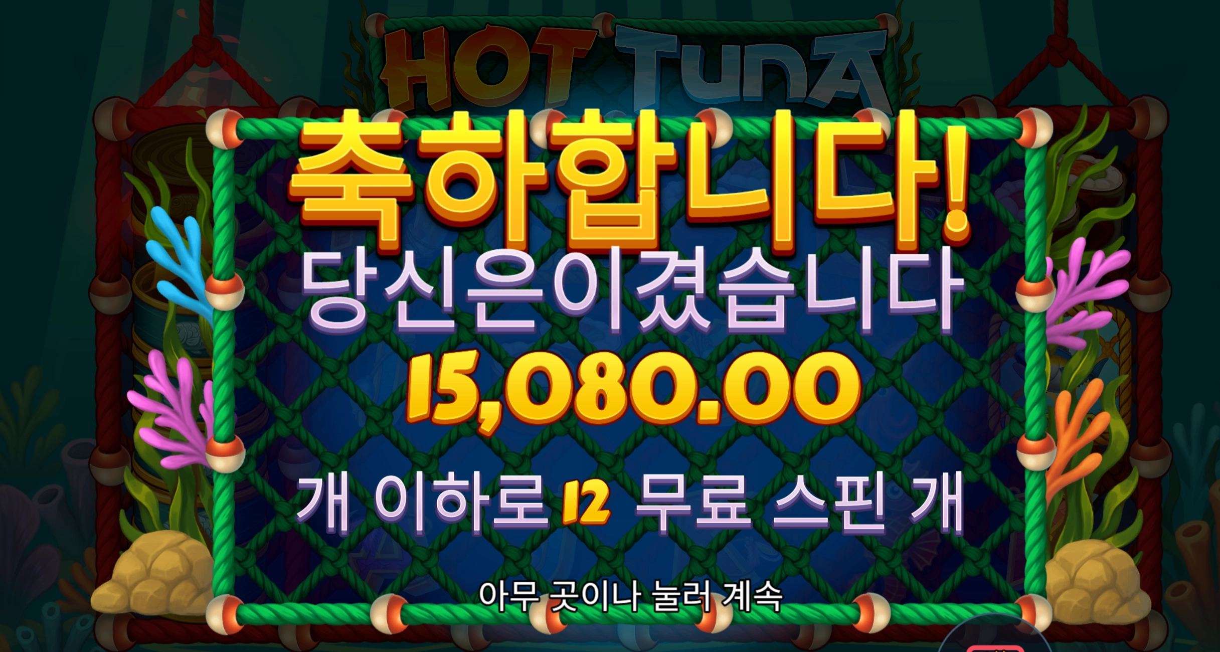 핫투나 1.5