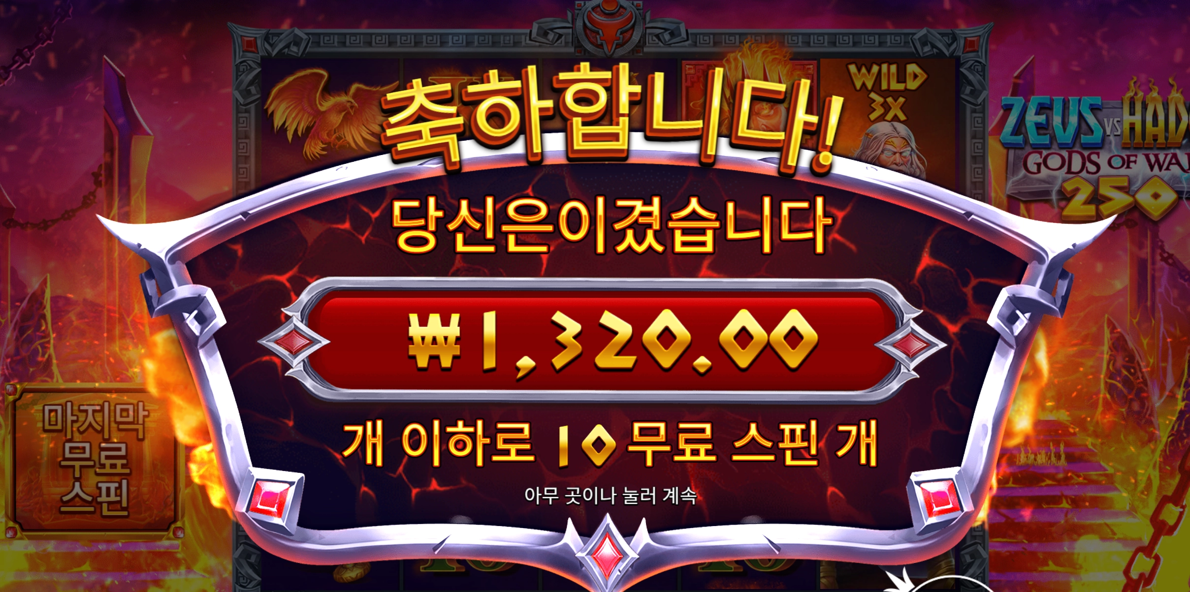 5열에 와일드는 흠
