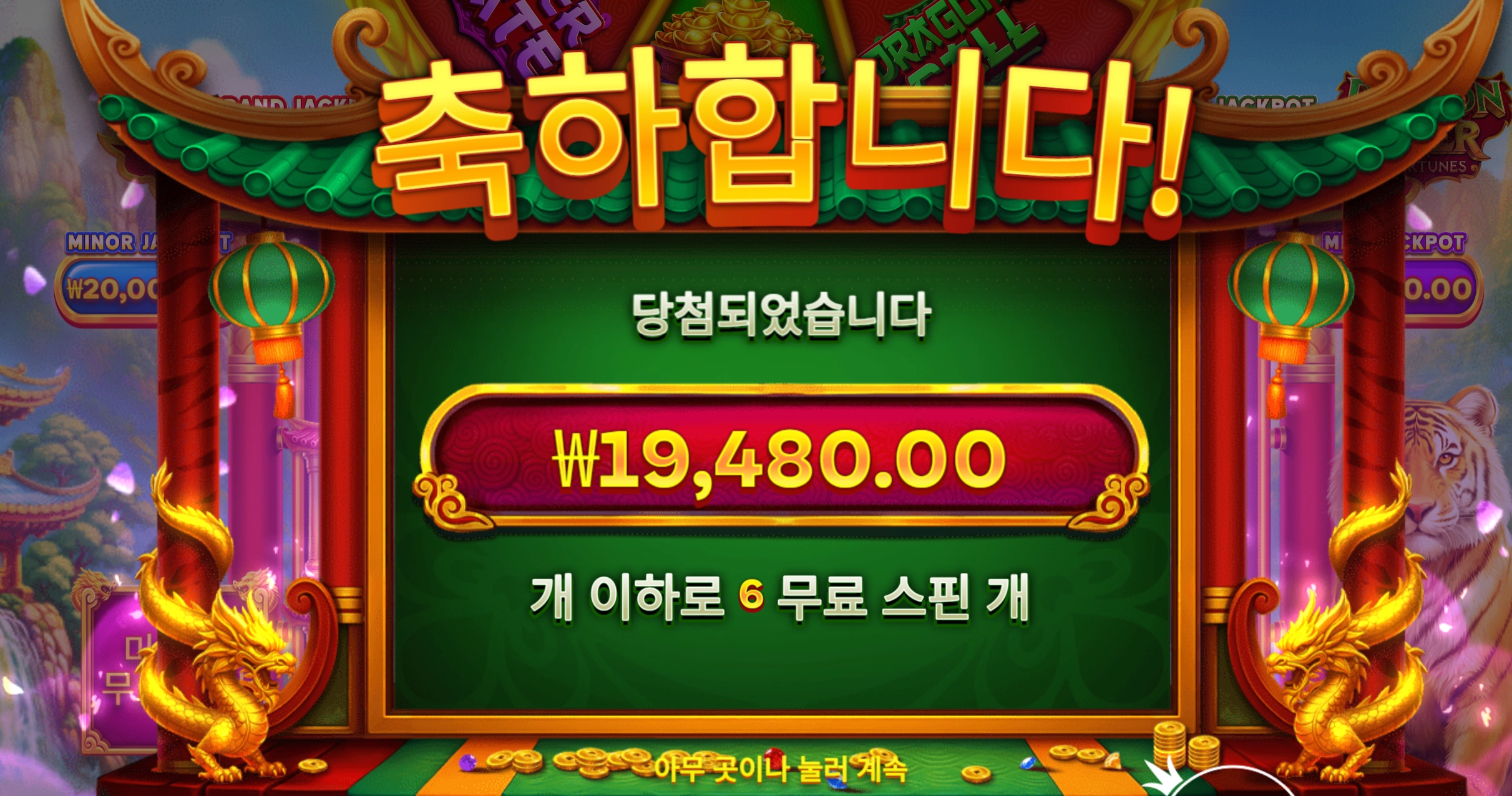 드래곤타이거 1.9만