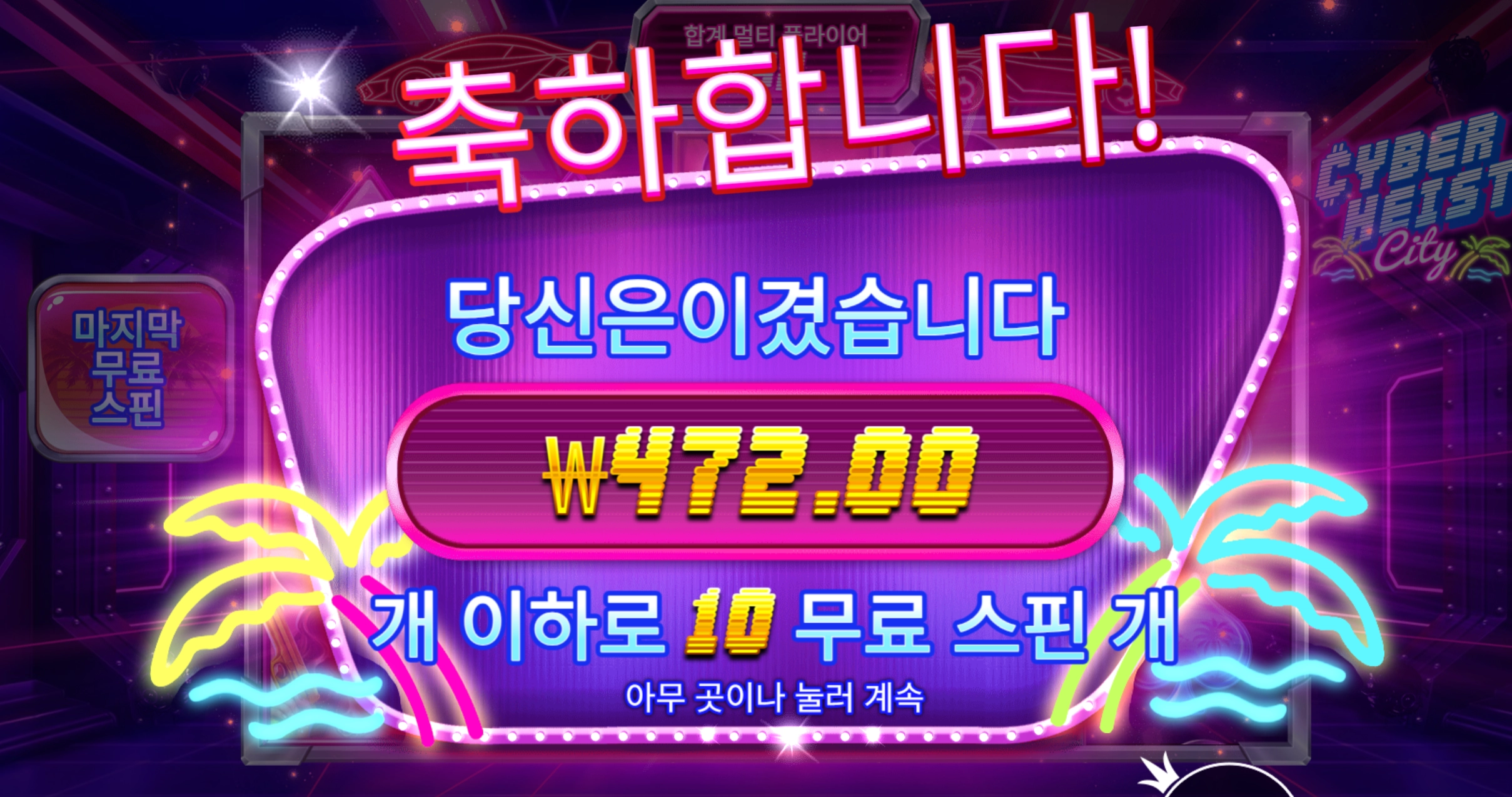 사이버시티 472