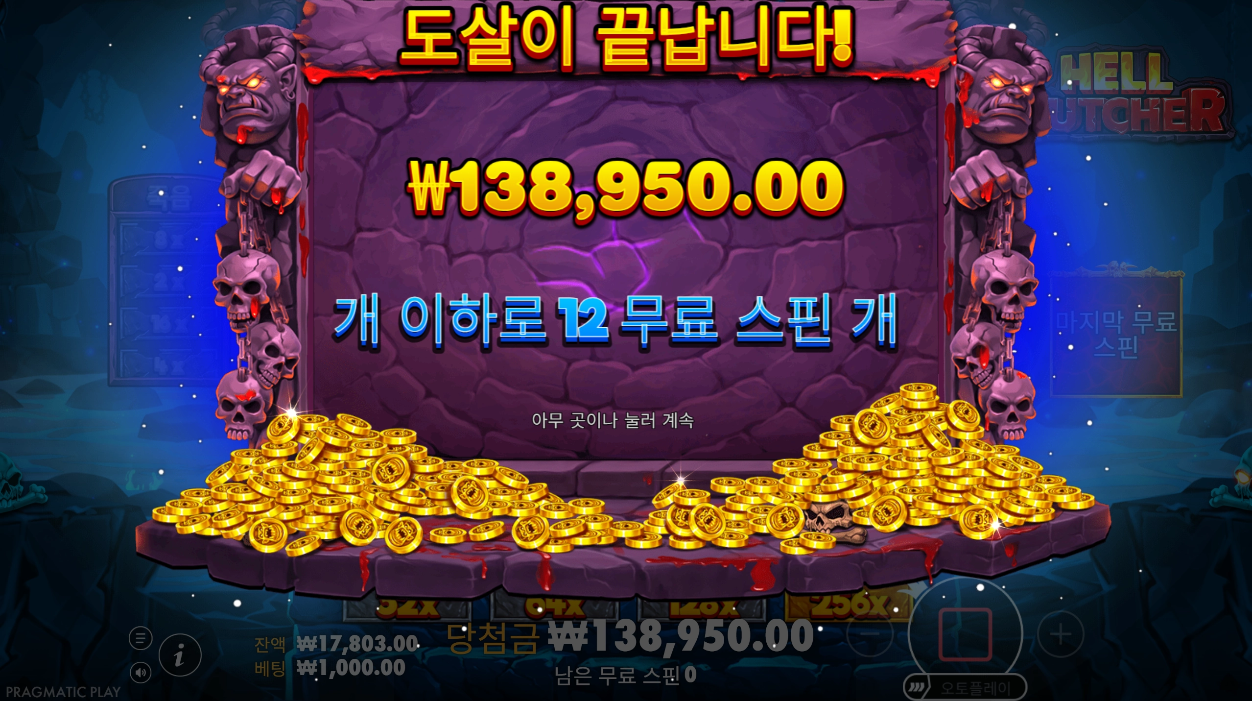 헬버쳐 신상슬롯