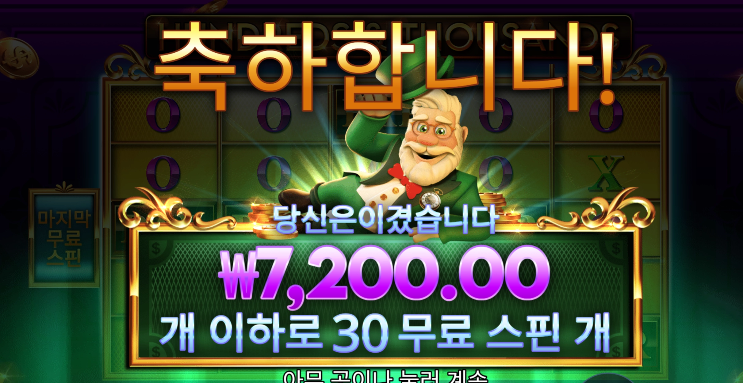 헌드레드 30스핀