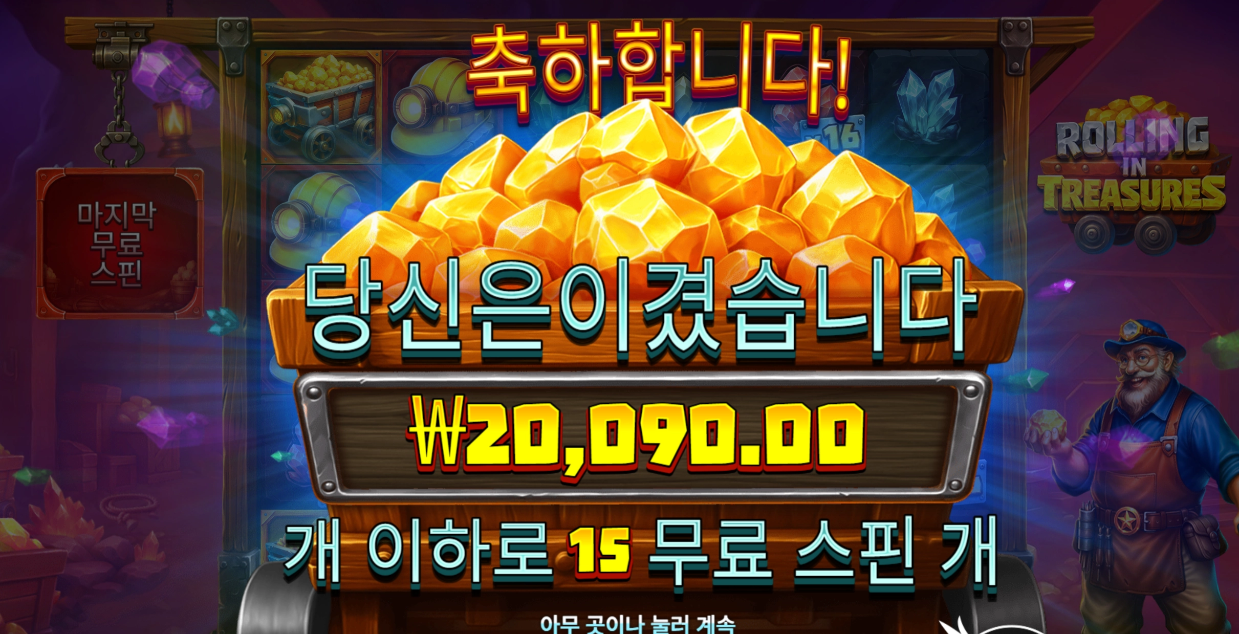 롤링트레져 2콩
