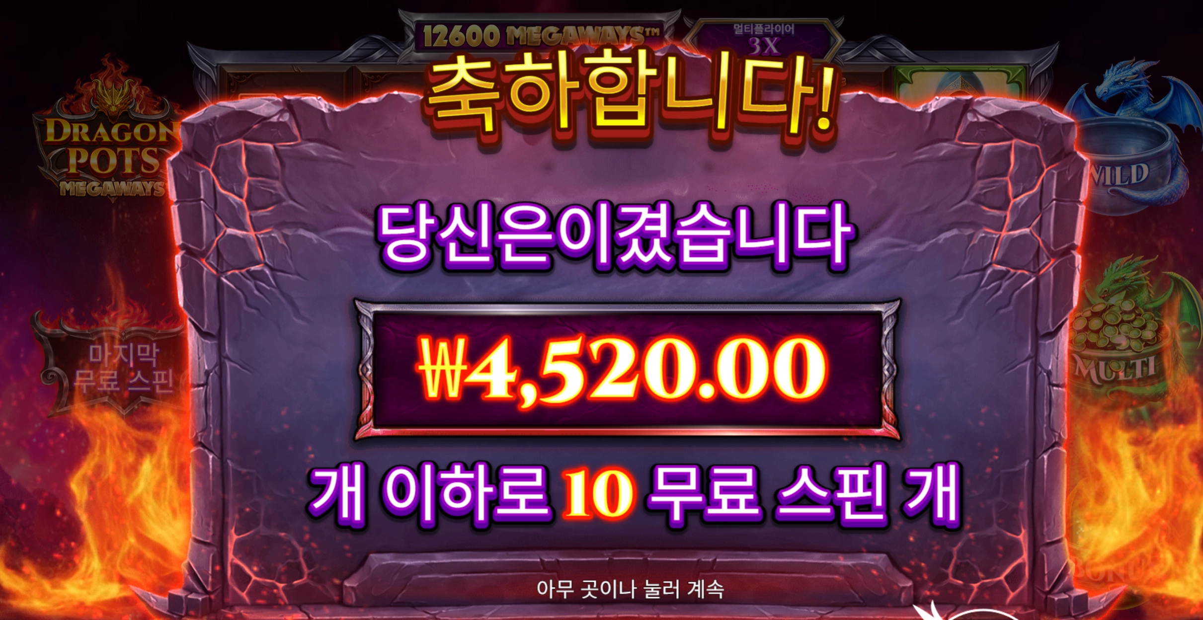 드래곤팟 4천원