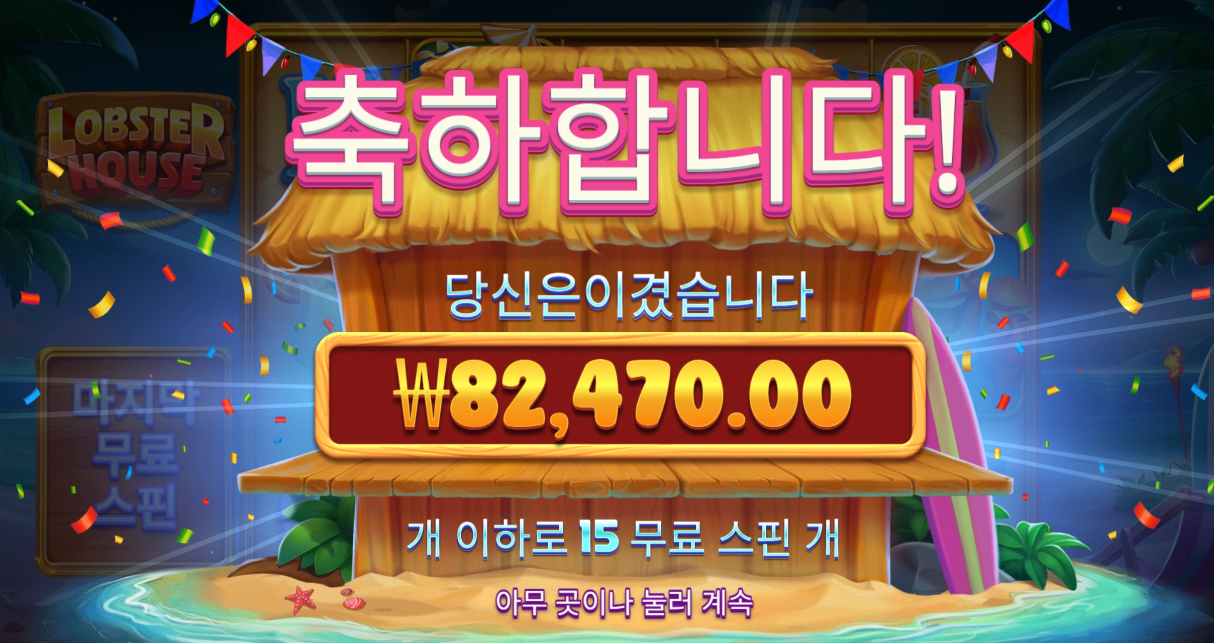 랍스터 400배 당첨