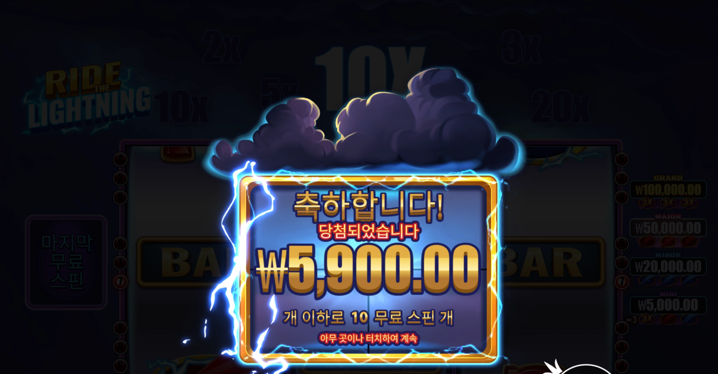 프라그마틱 라이트닝 5900