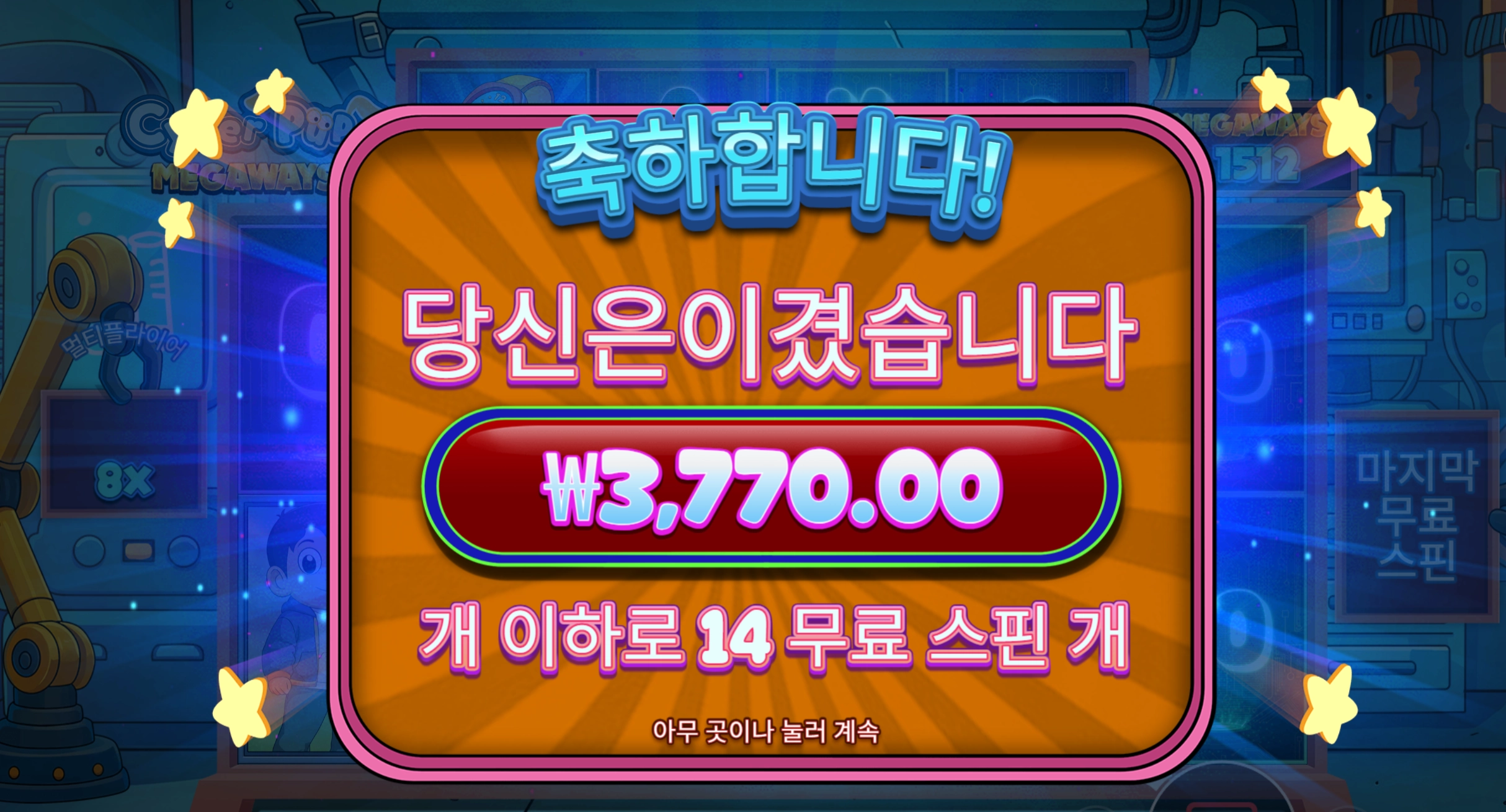 사이버펍 3천원