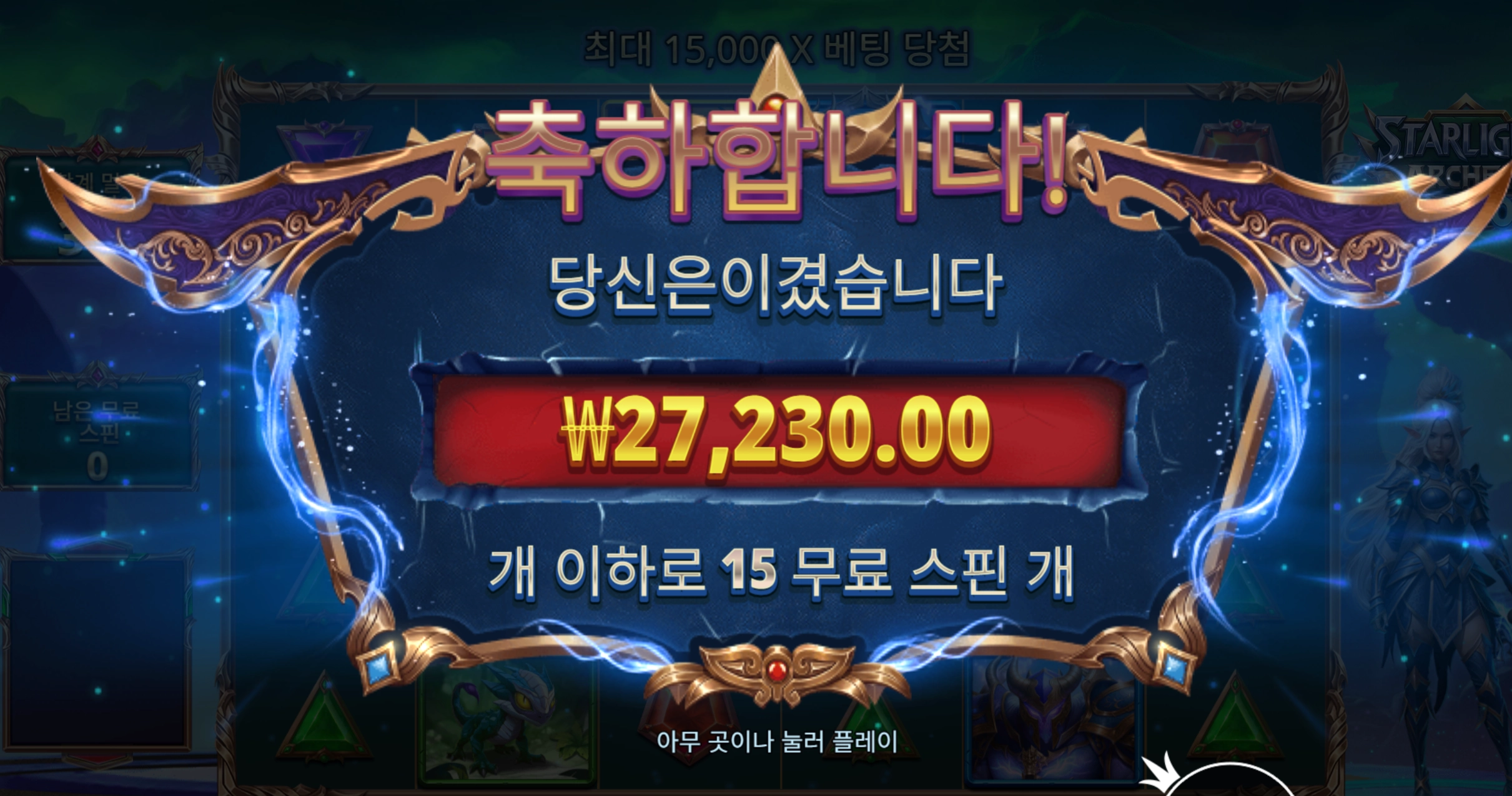 아처 2.7만