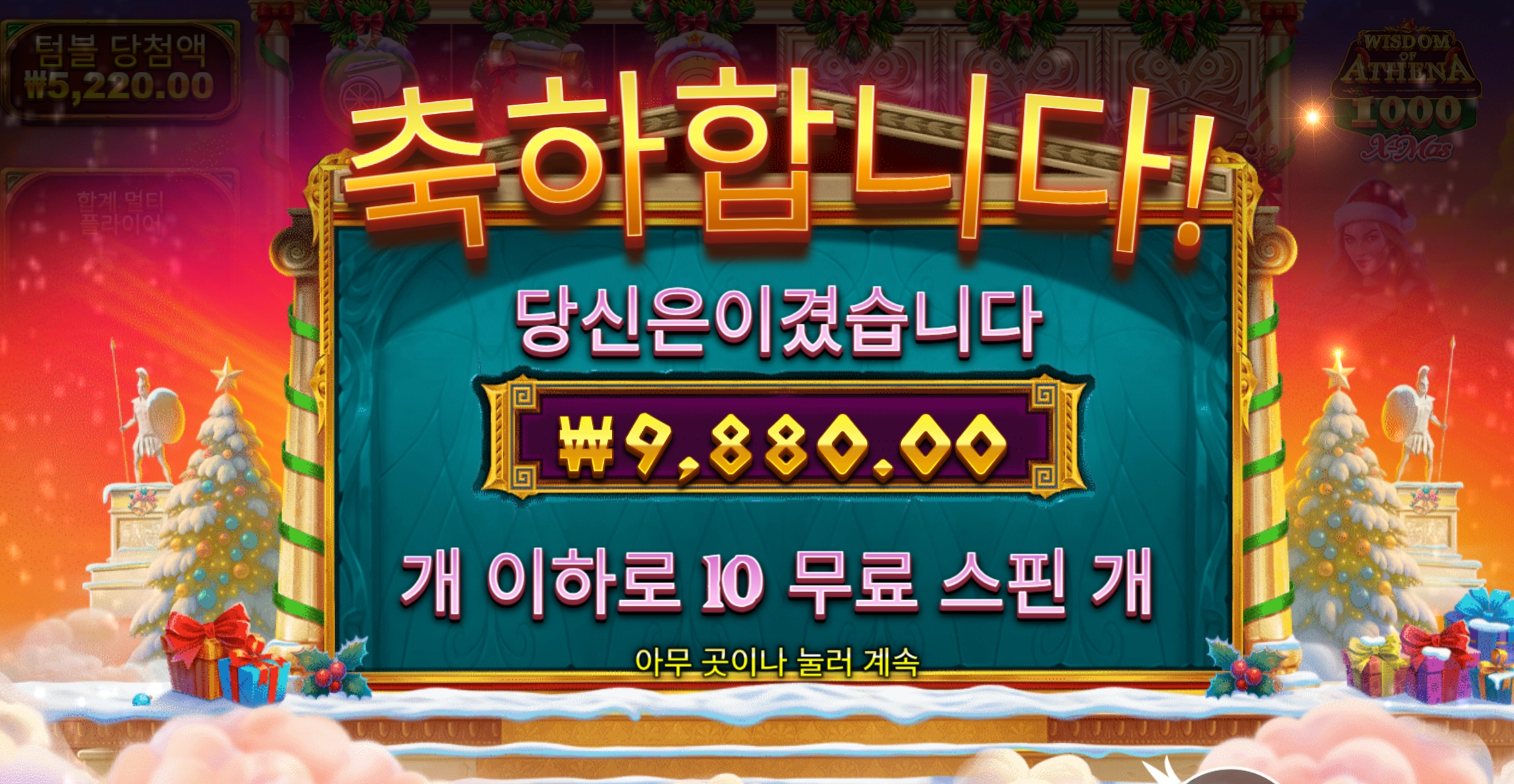 아테나 9천원