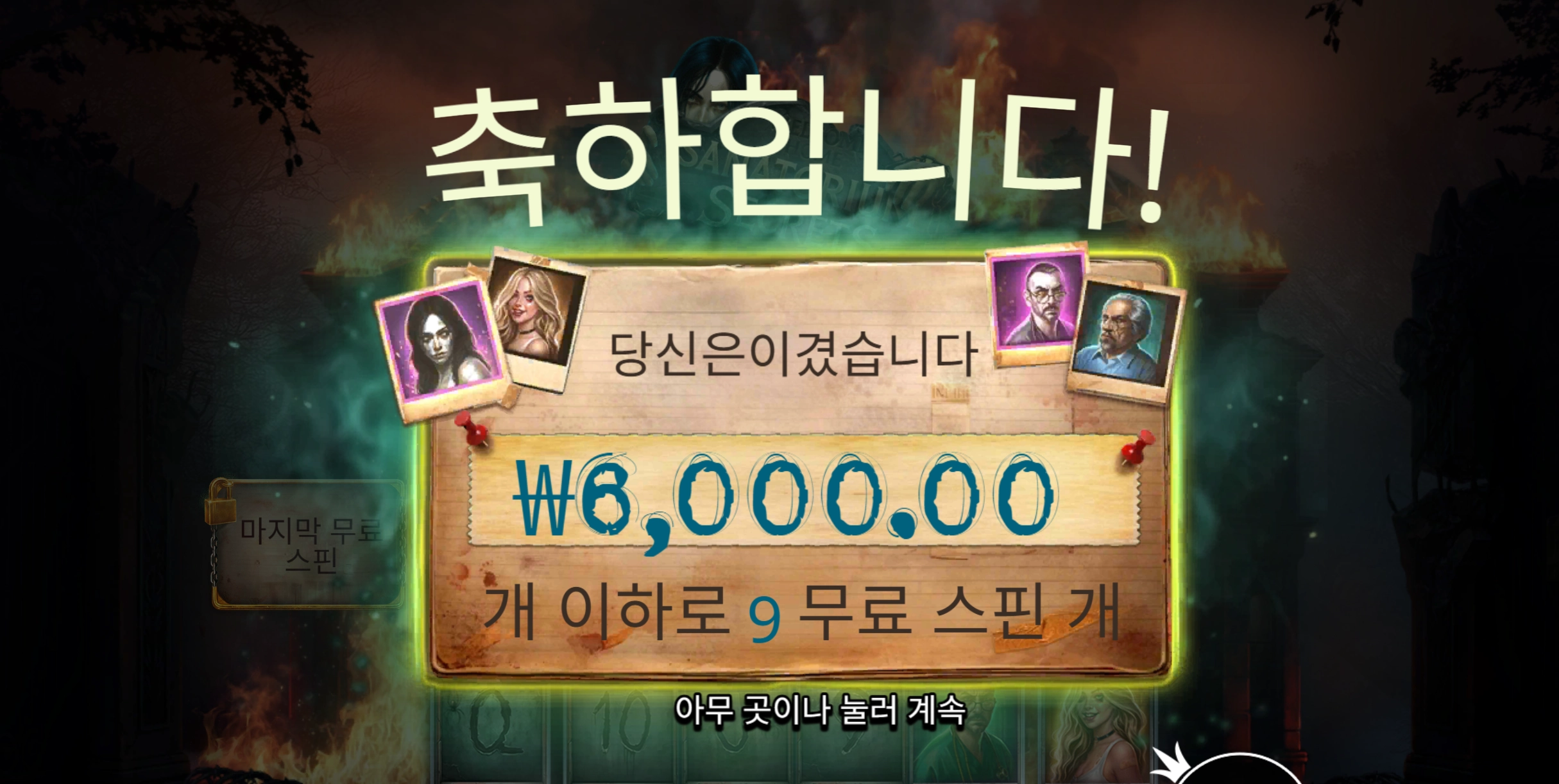 새나토리움 6000