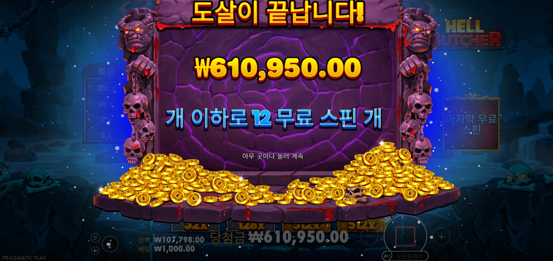 헬부처 리뷰