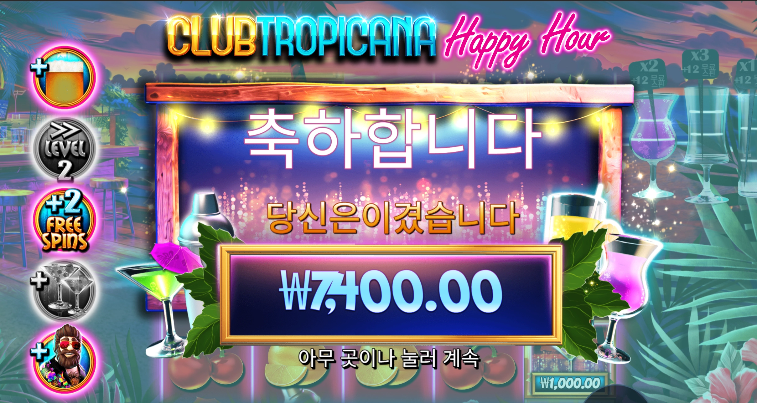 트로피카나 7400